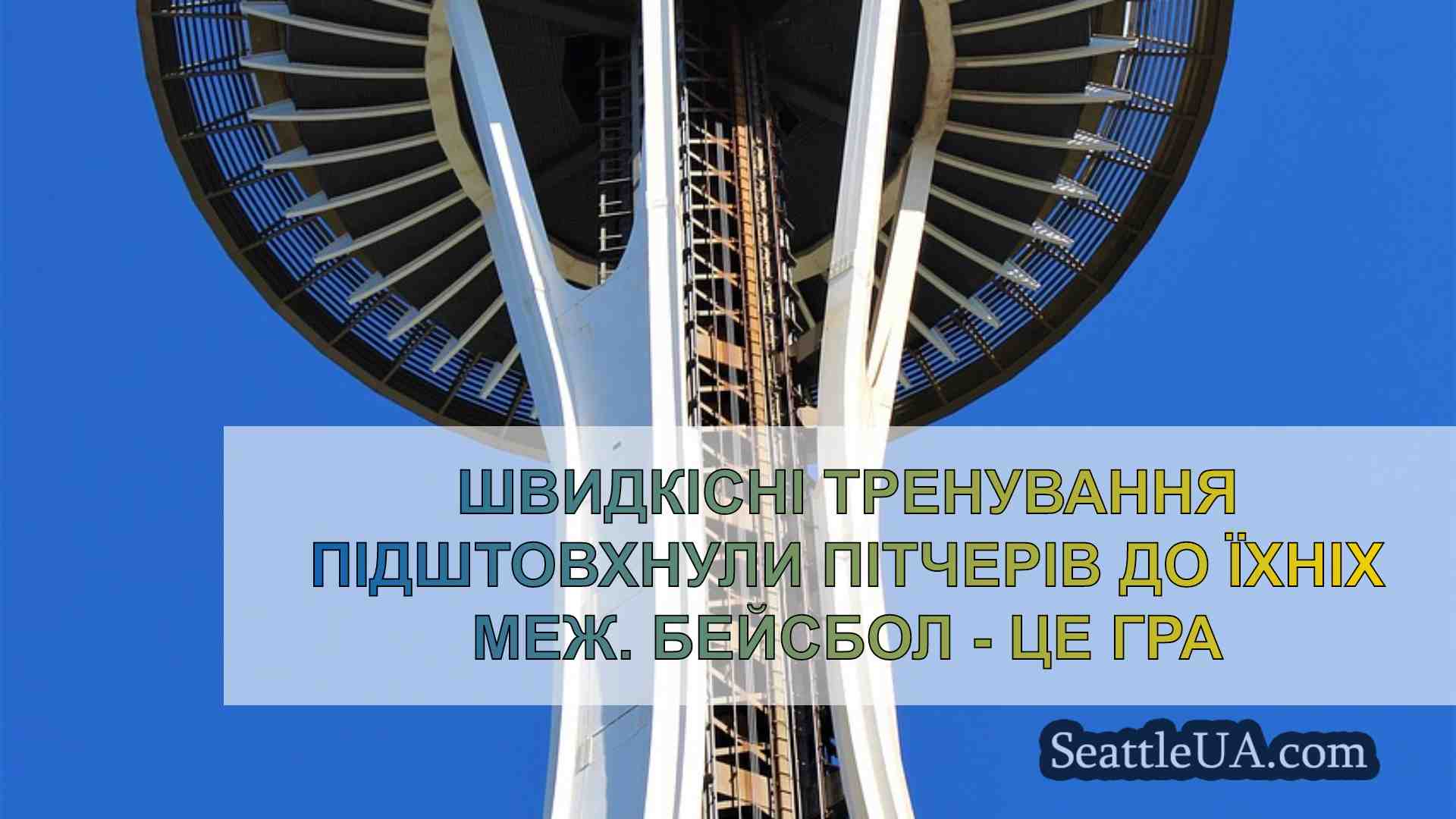 Новини Сіетла SeattleUA