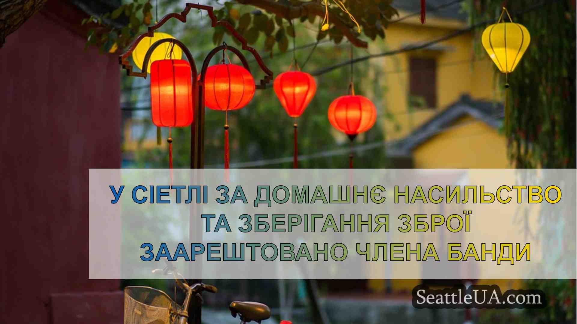Новини Сіетла SeattleUA