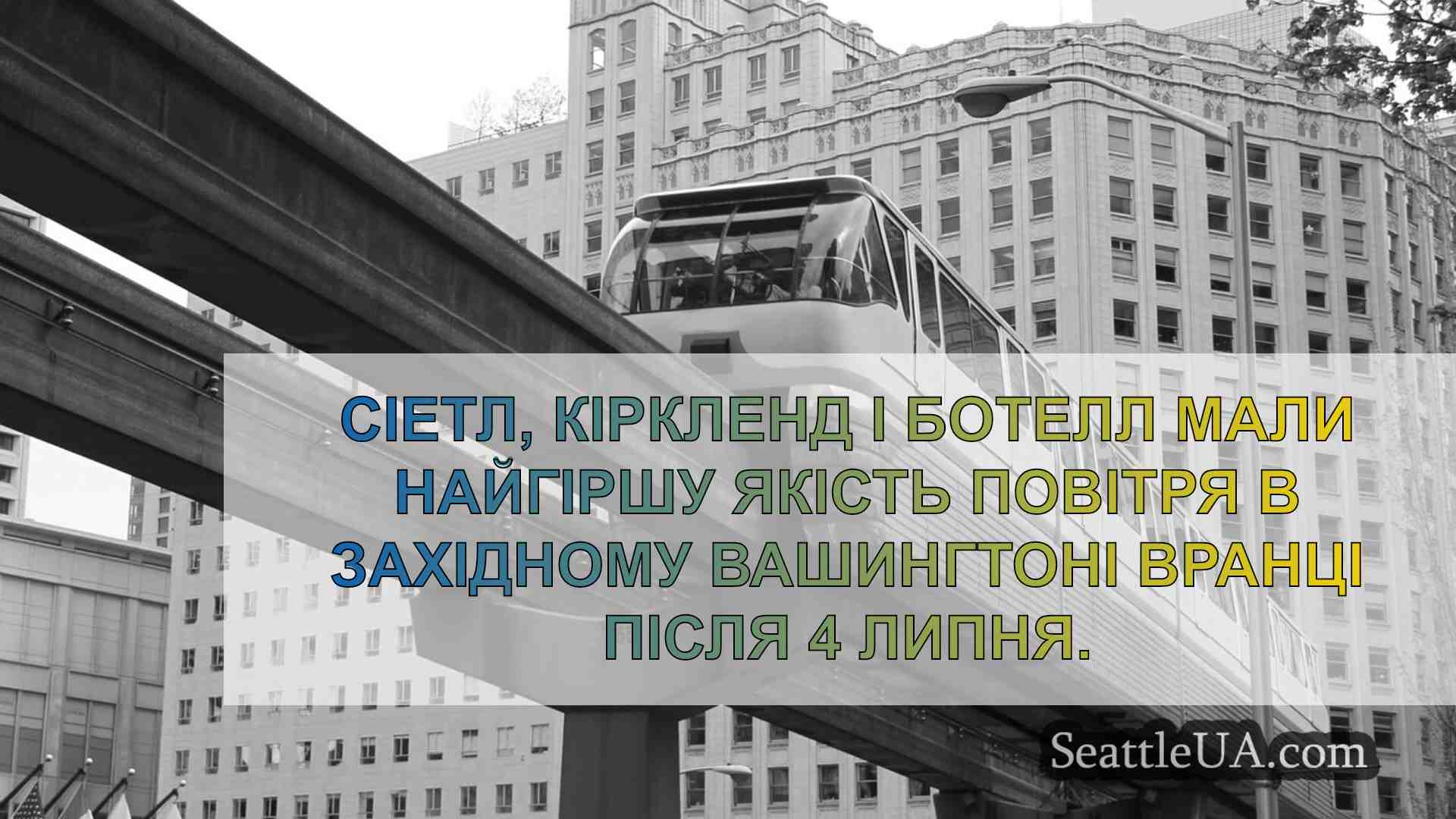 Новини Сіетла SeattleUA