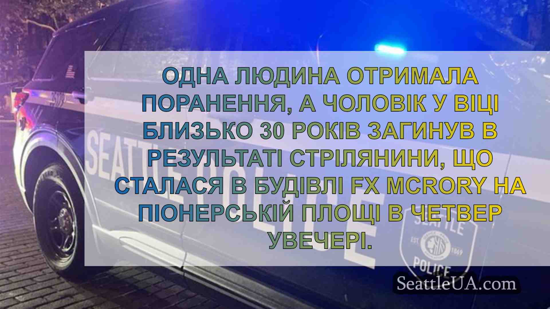 Новини Сіетла SeattleUA