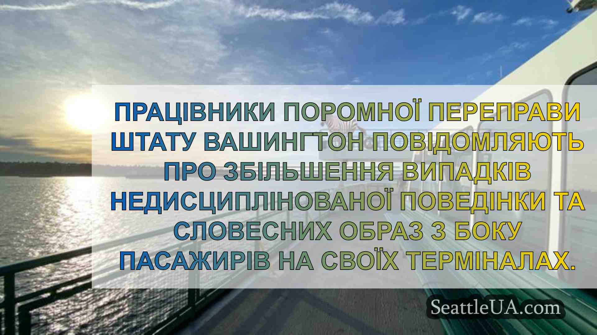 Новини Сіетла SeattleUA