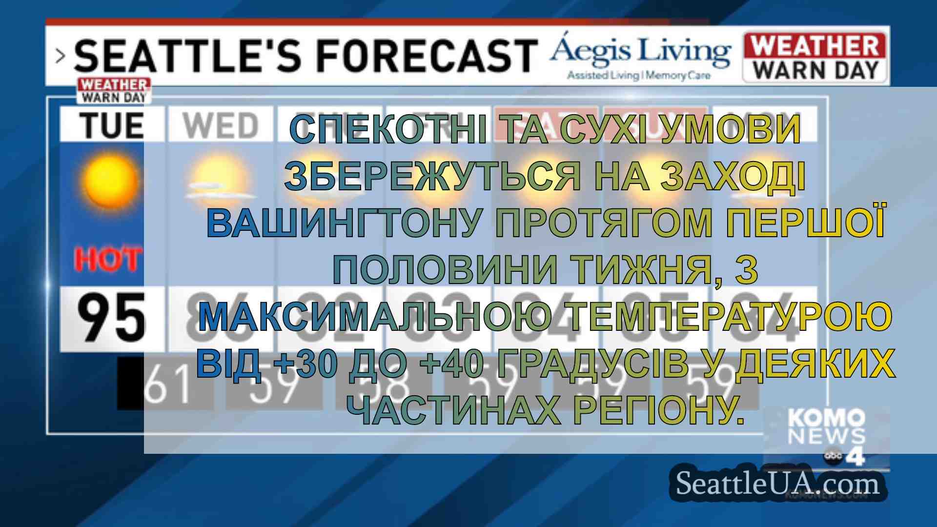 Новини Сіетла SeattleUA