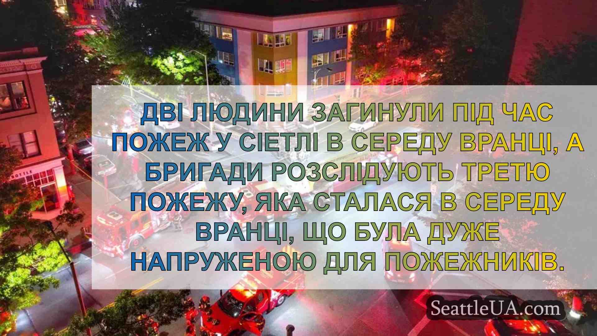 2 загиблих, численні поранені в