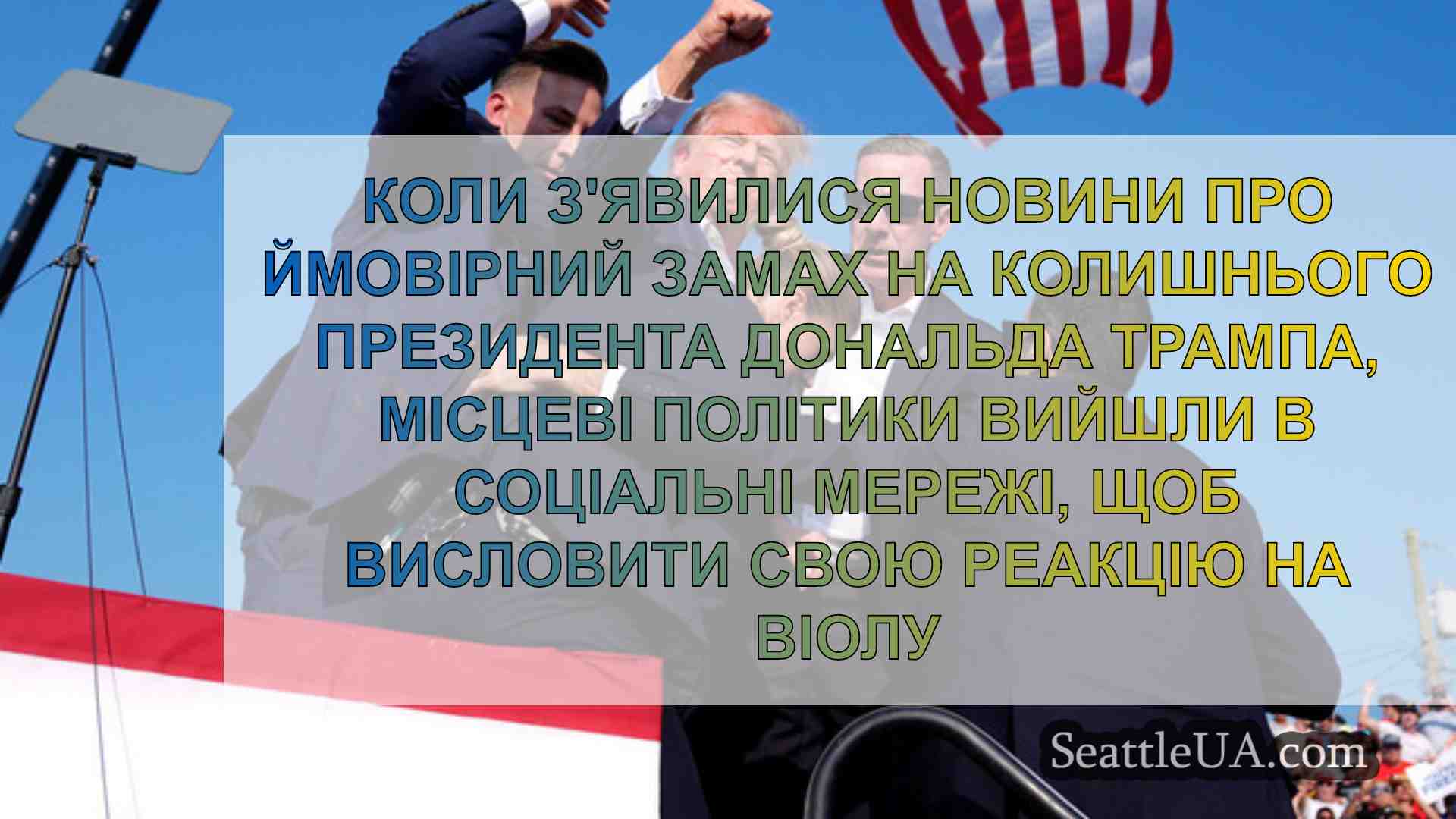 Новини Сіетла SeattleUA
