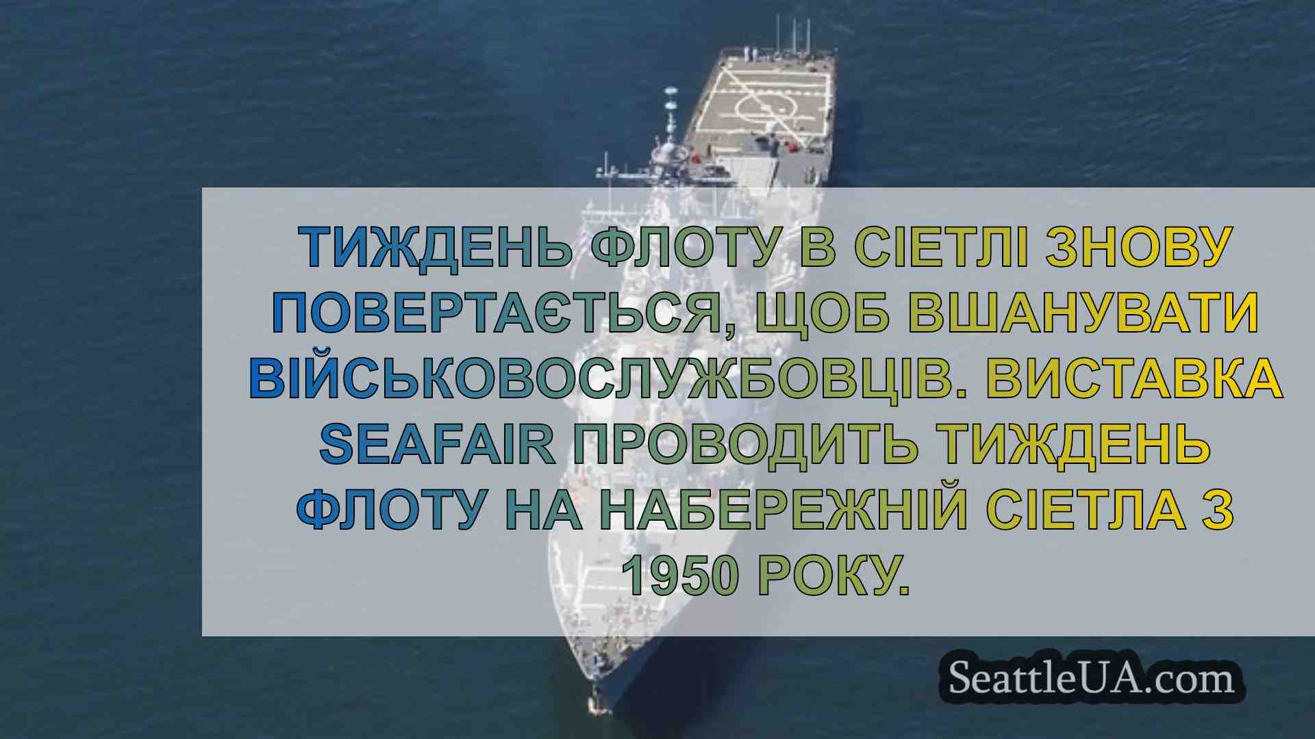 Новини Сіетла SeattleUA