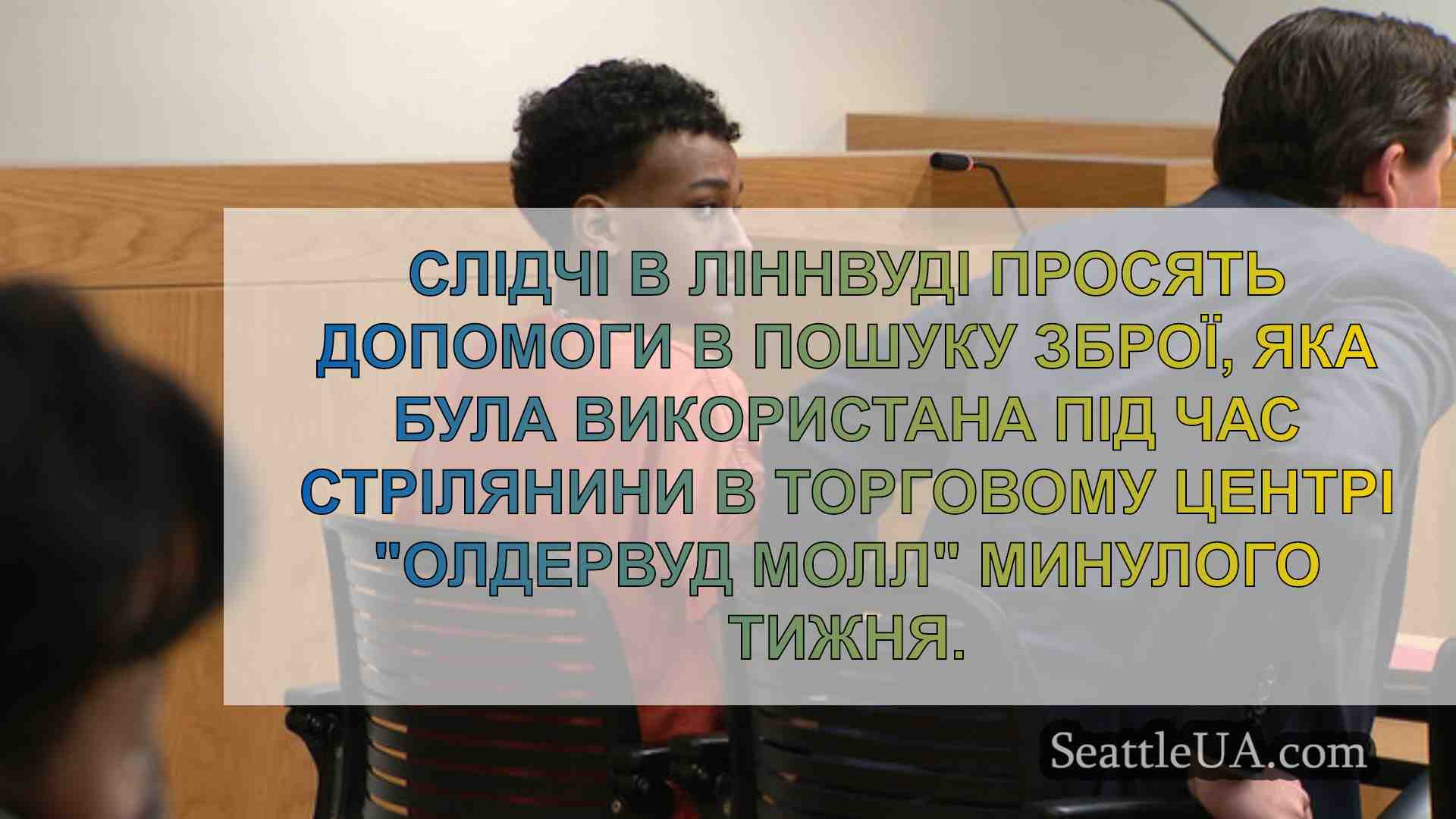 Новини Сіетла SeattleUA