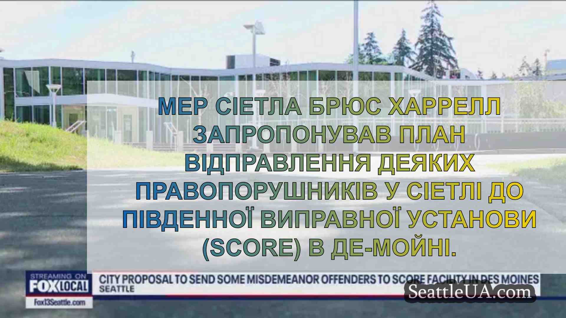 Новини Сіетла SeattleUA