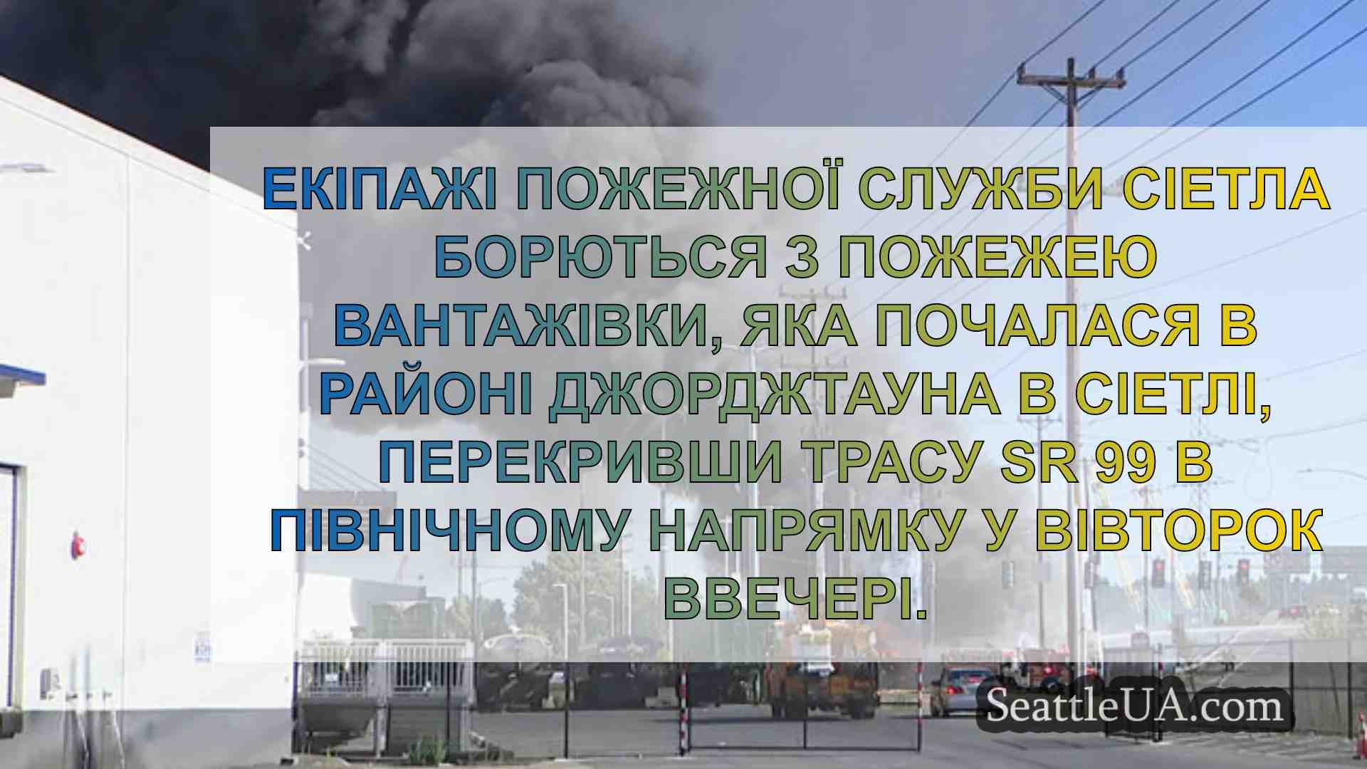 Новини Сіетла SeattleUA