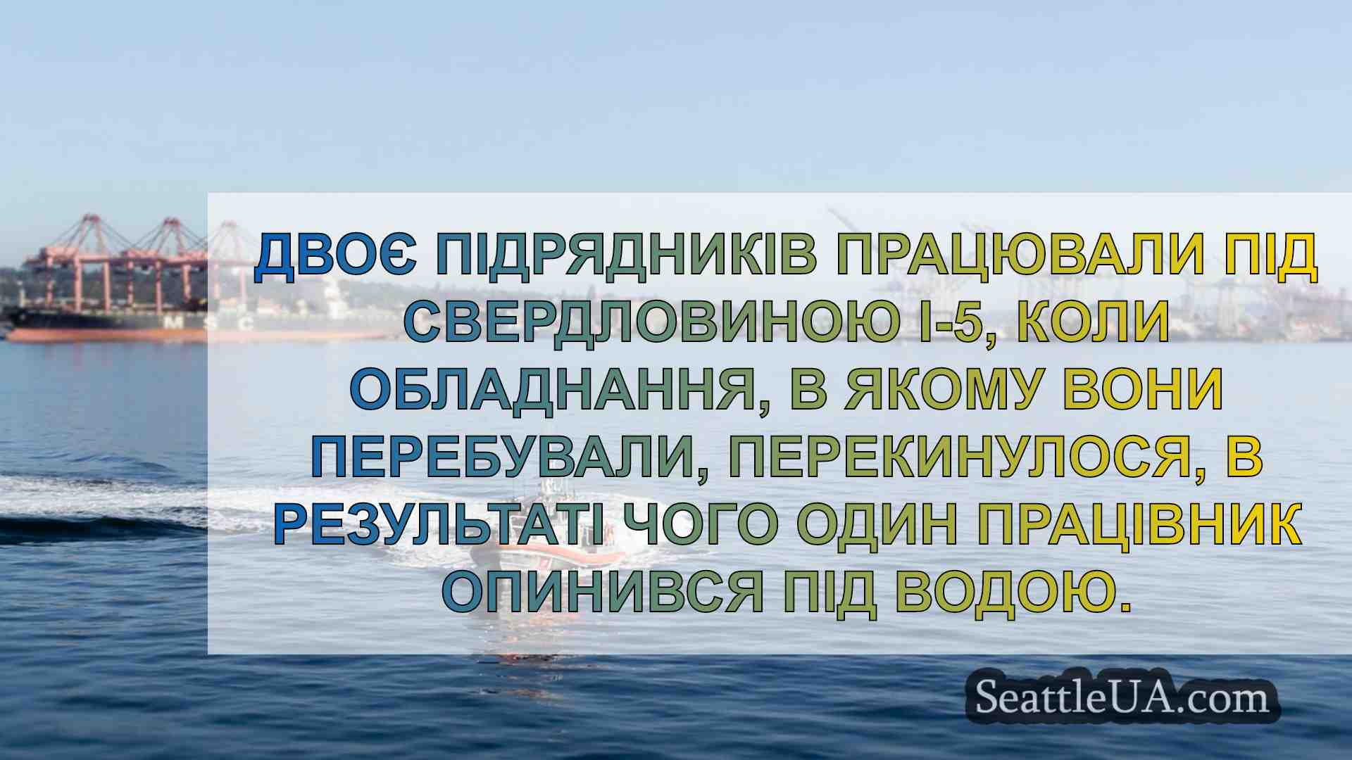 Новини Сіетла SeattleUA