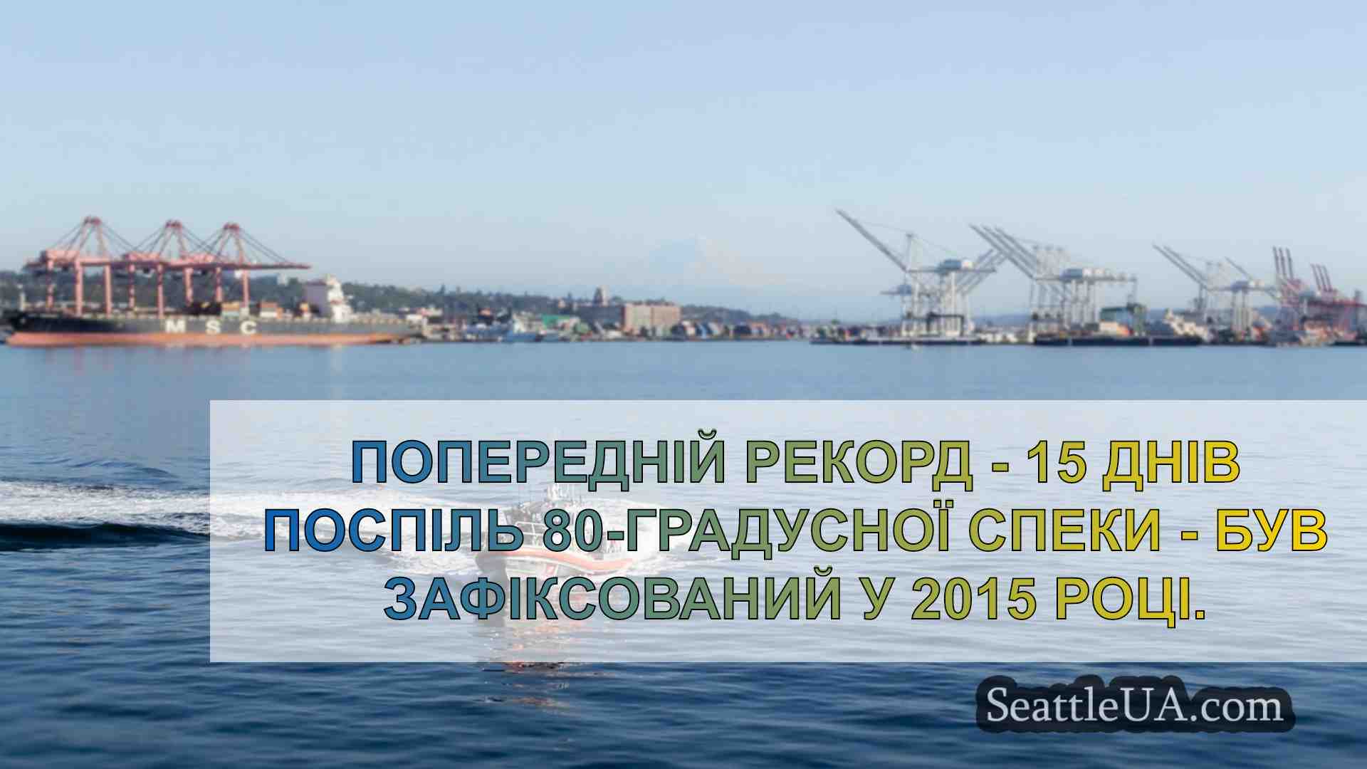 Новини Сіетла SeattleUA