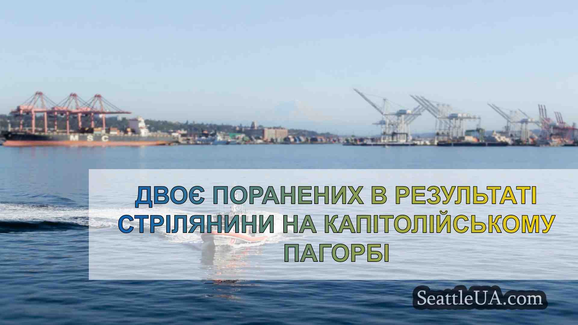 Новини Сіетла SeattleUA