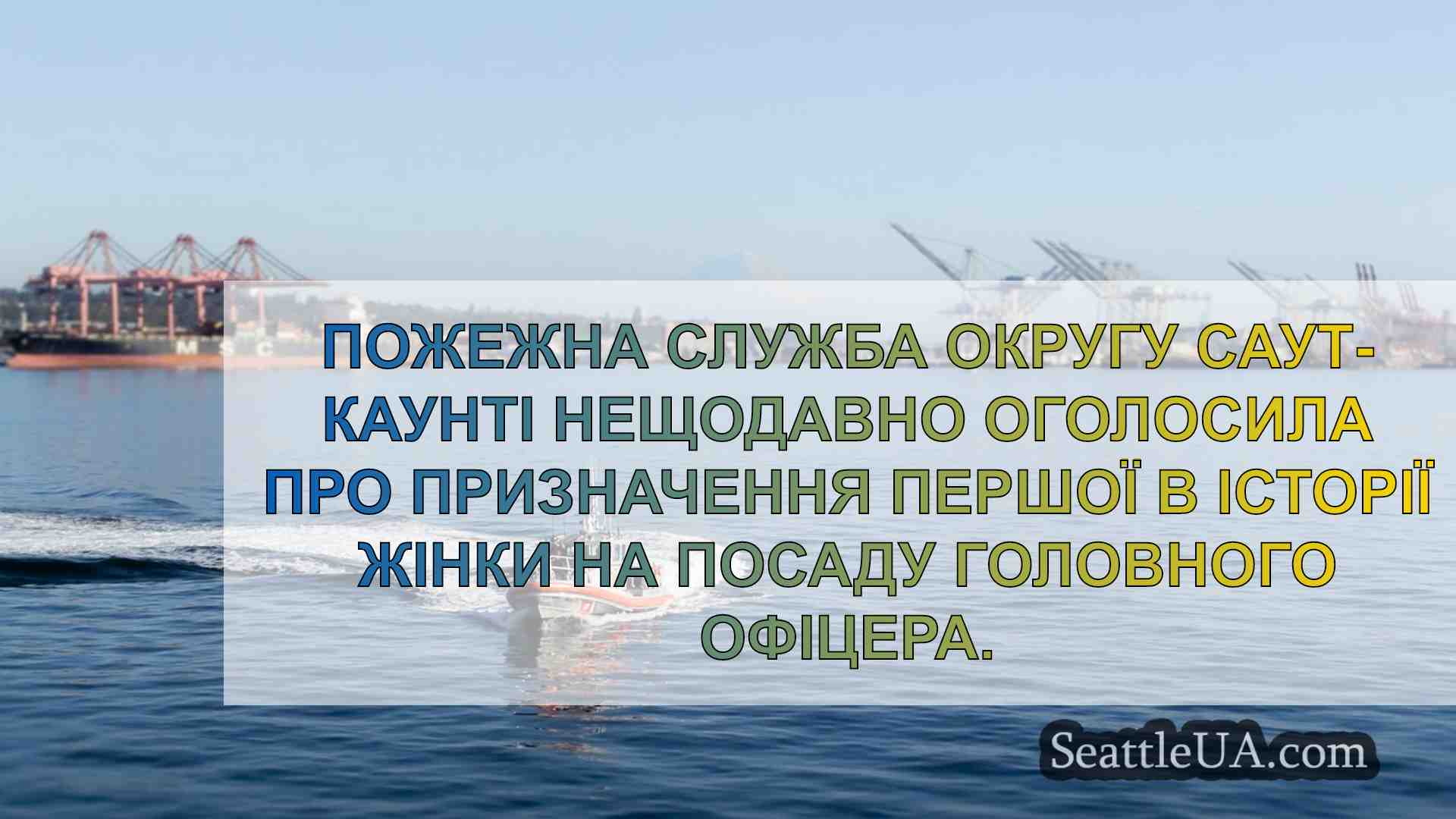 Новини Сіетла SeattleUA