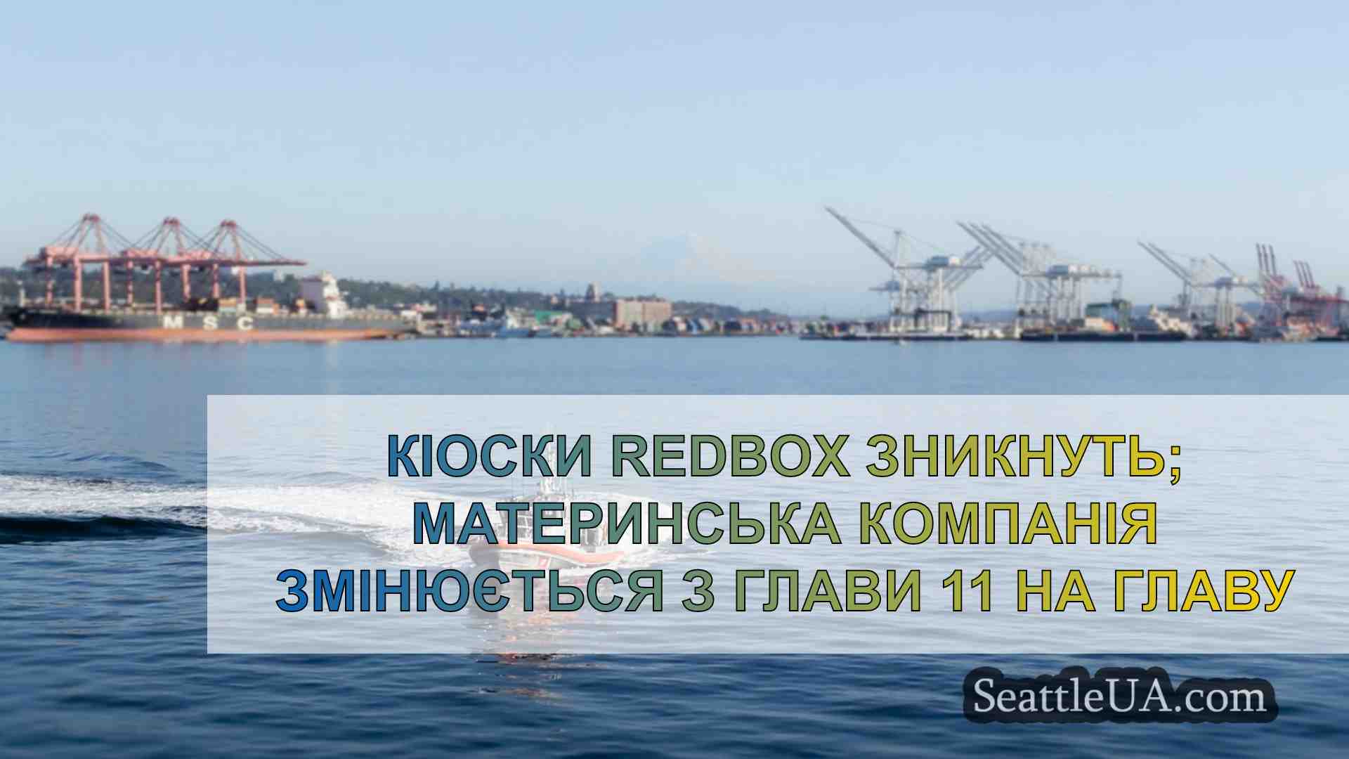 Новини Сіетла SeattleUA