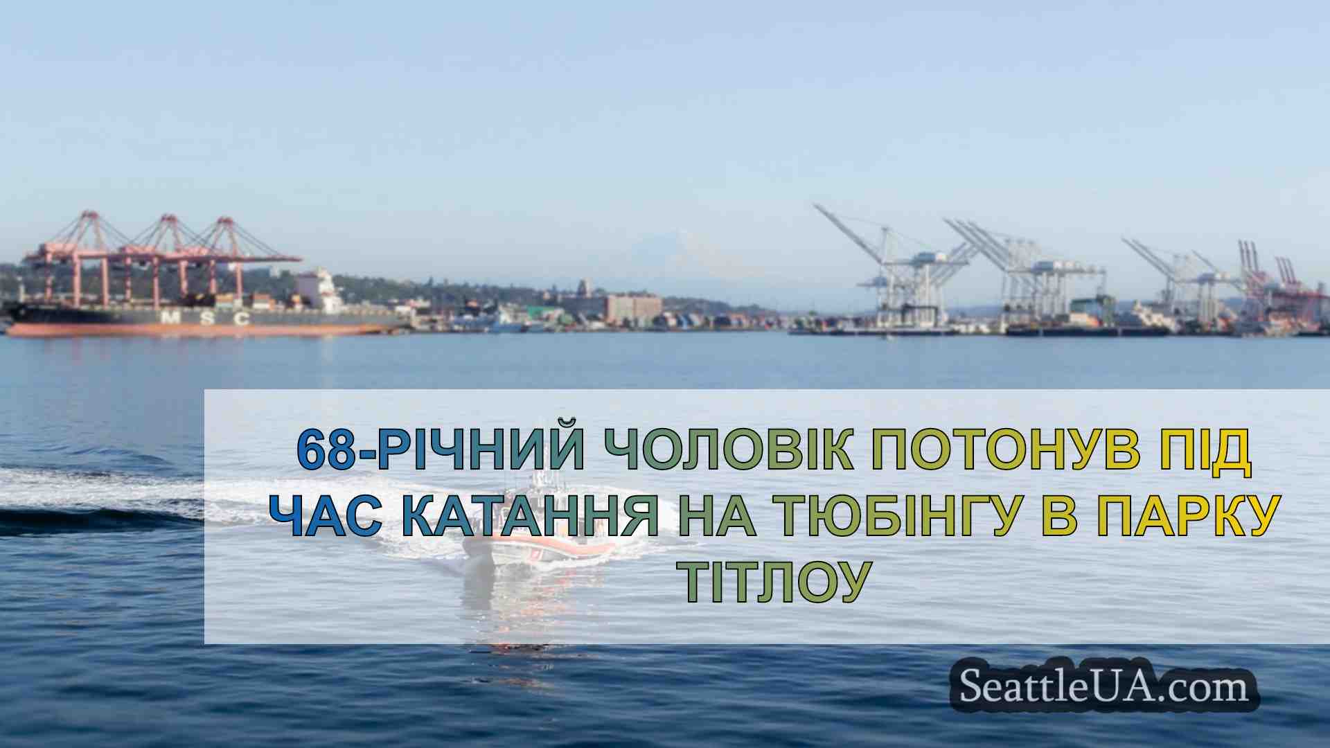 Новини Сіетла SeattleUA