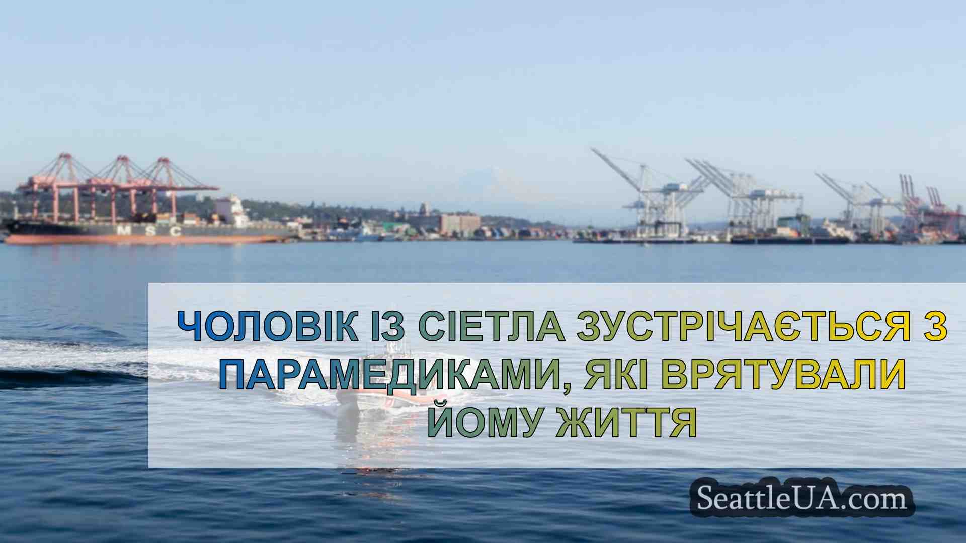 Новини Сіетла SeattleUA