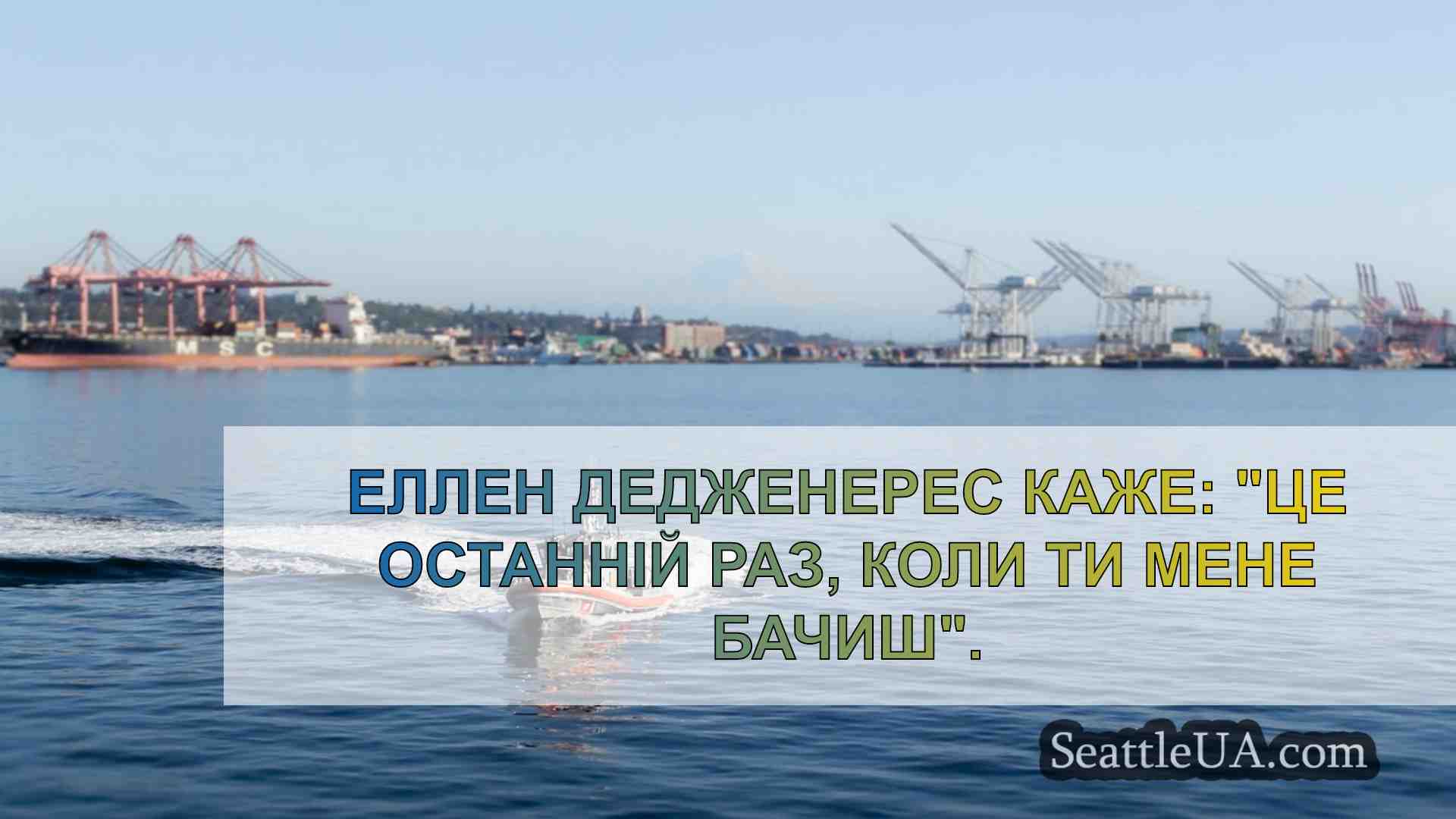 Новини Сіетла SeattleUA
