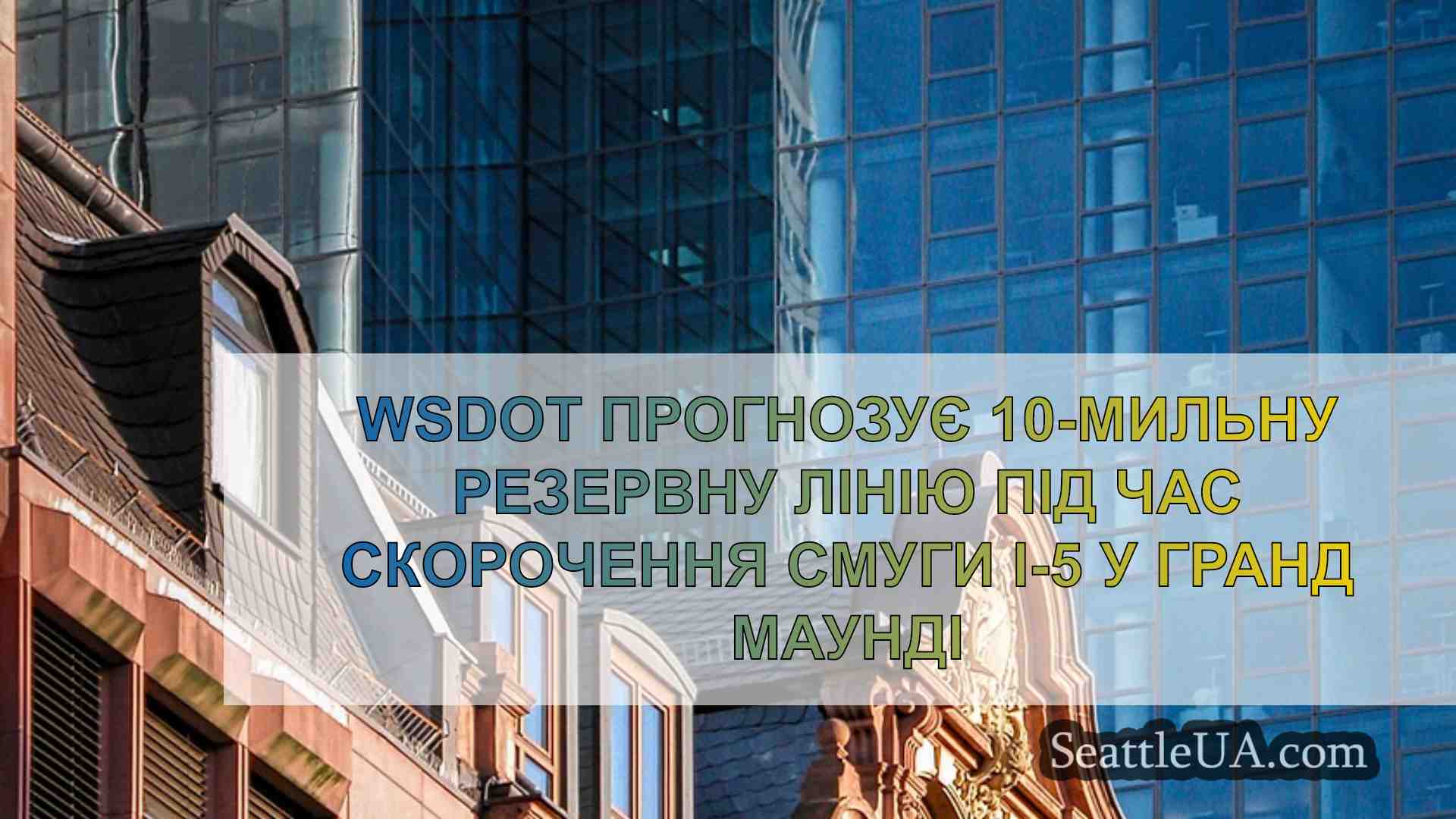 Новини Сіетла SeattleUA