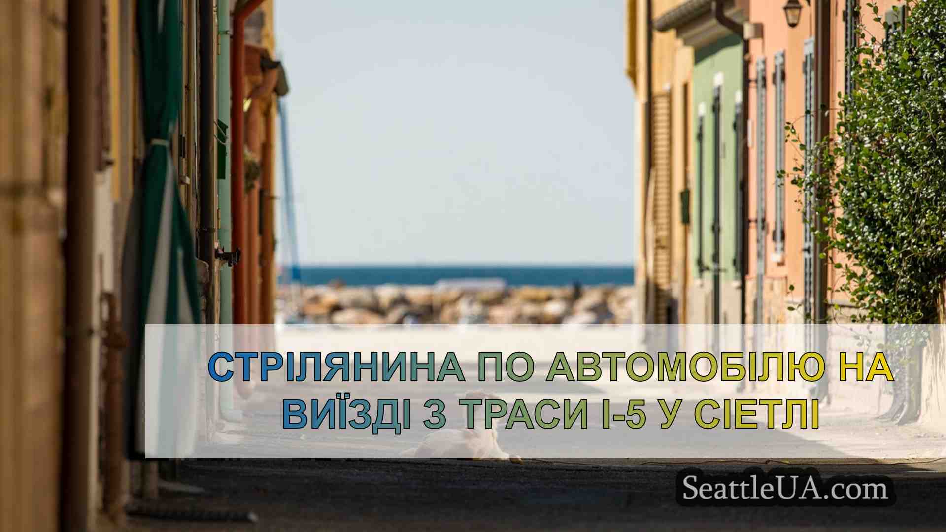 Новини Сіетла SeattleUA