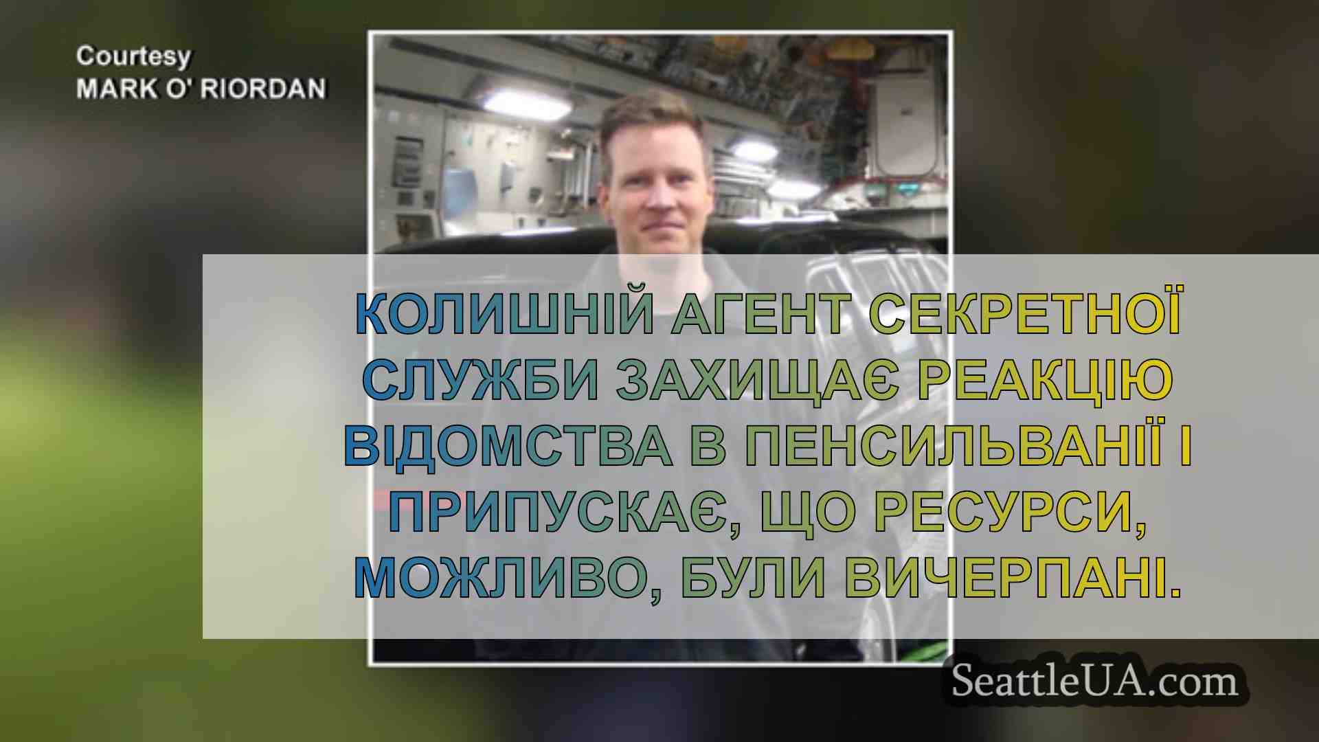 Новини Сіетла SeattleUA