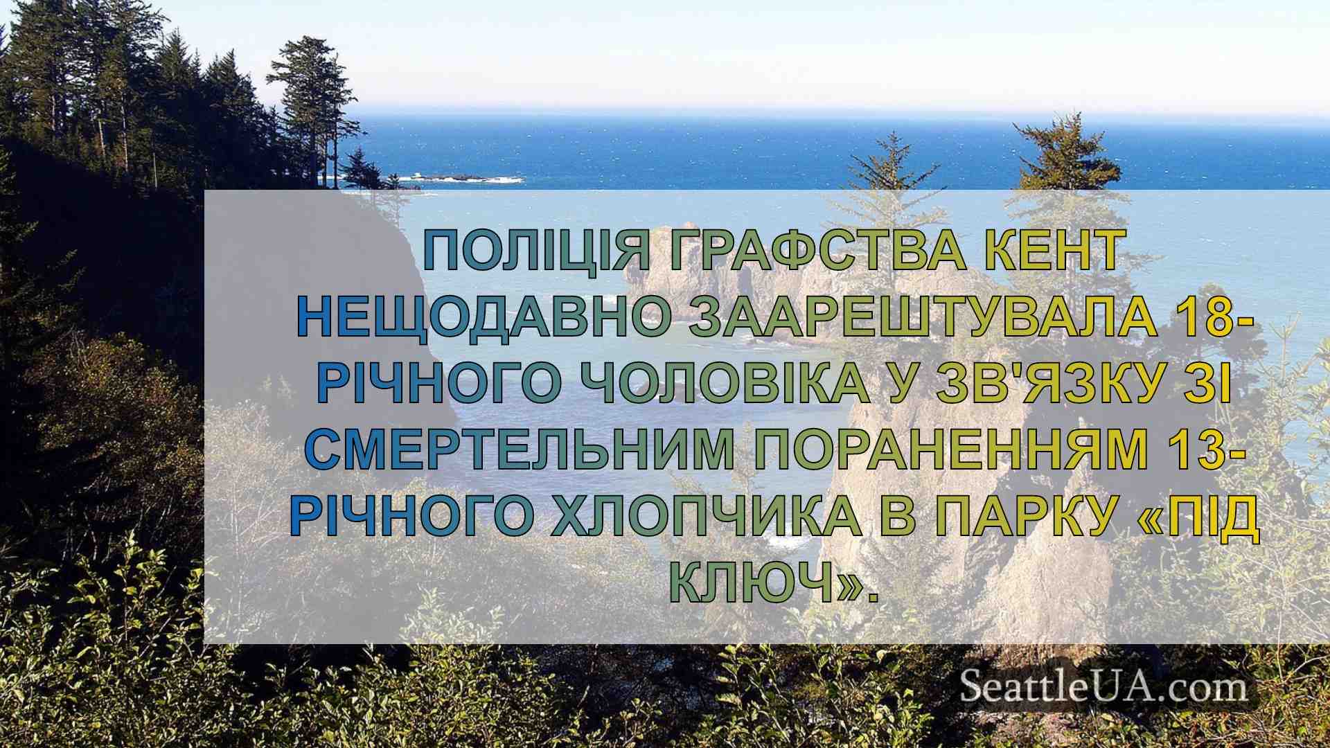 Новини Сіетла SeattleUA