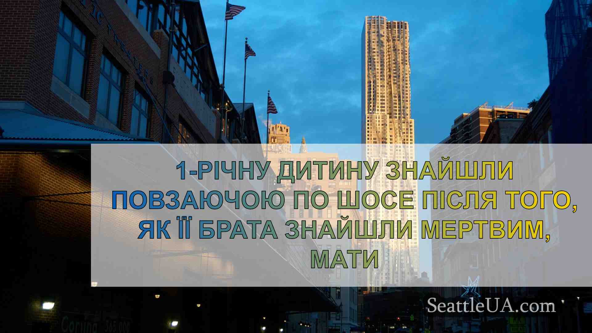 Новини Сіетла SeattleUA