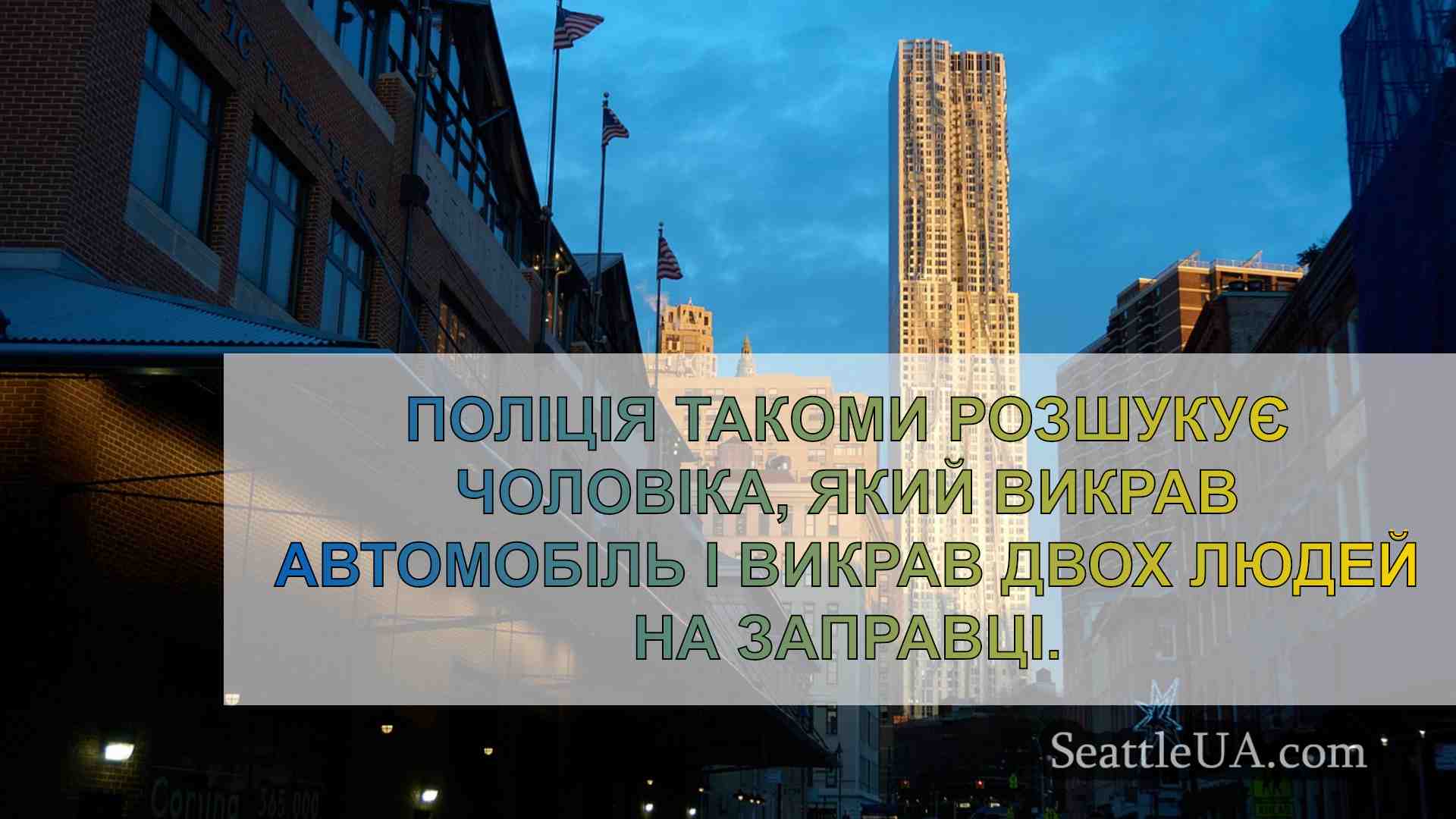 Новини Сіетла SeattleUA