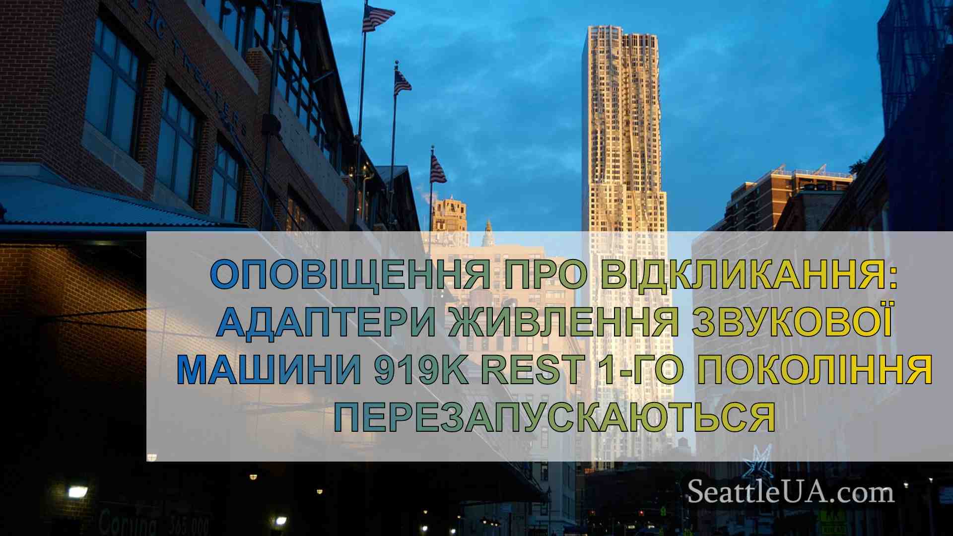 Новини Сіетла SeattleUA