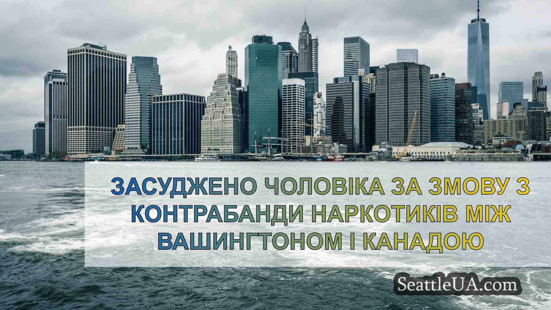 Новини Сіетла SeattleUA