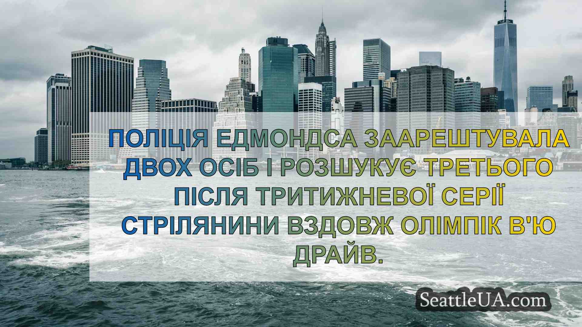 Новини Сіетла SeattleUA