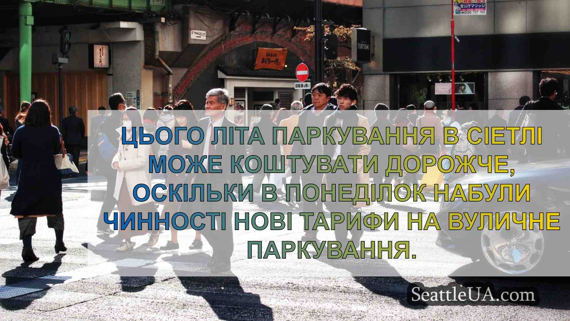 Новини Сіетла SeattleUA