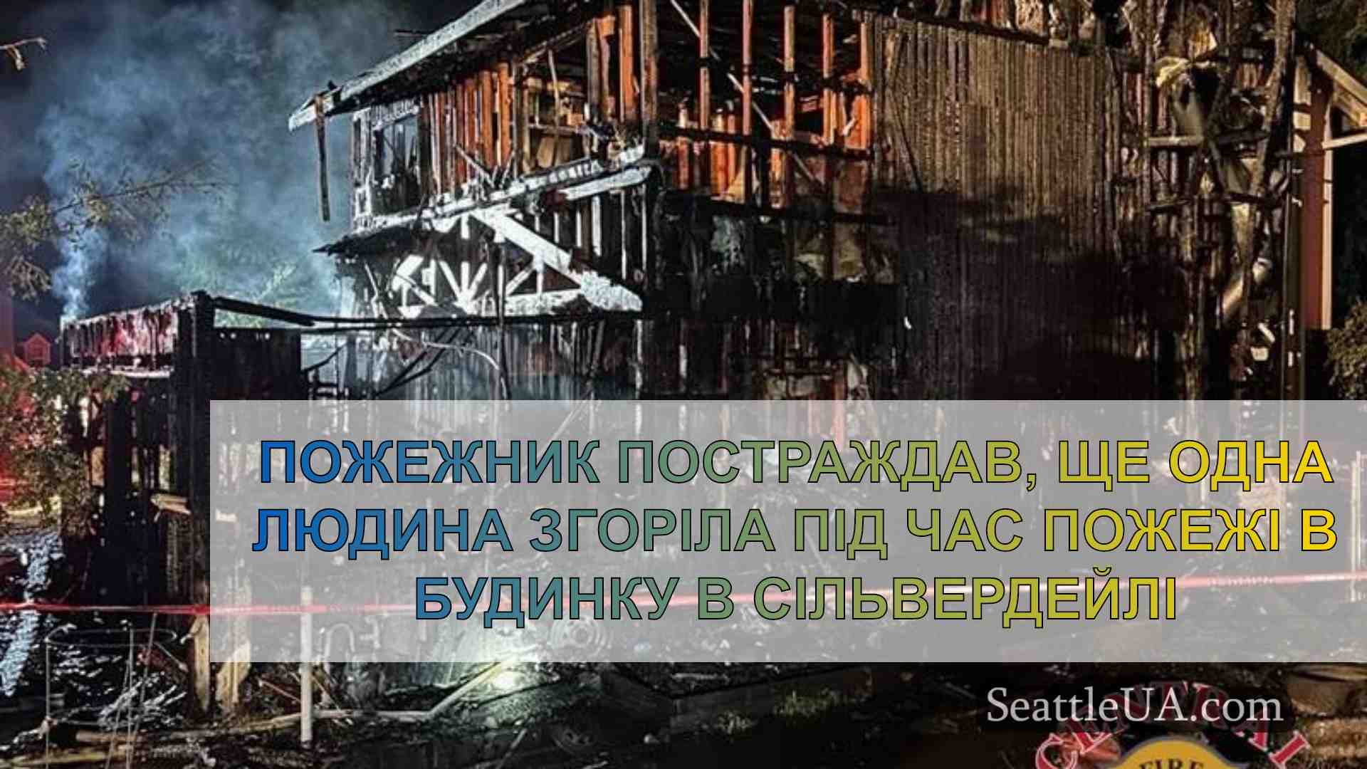 Пожежник постраждав, ще одна людина