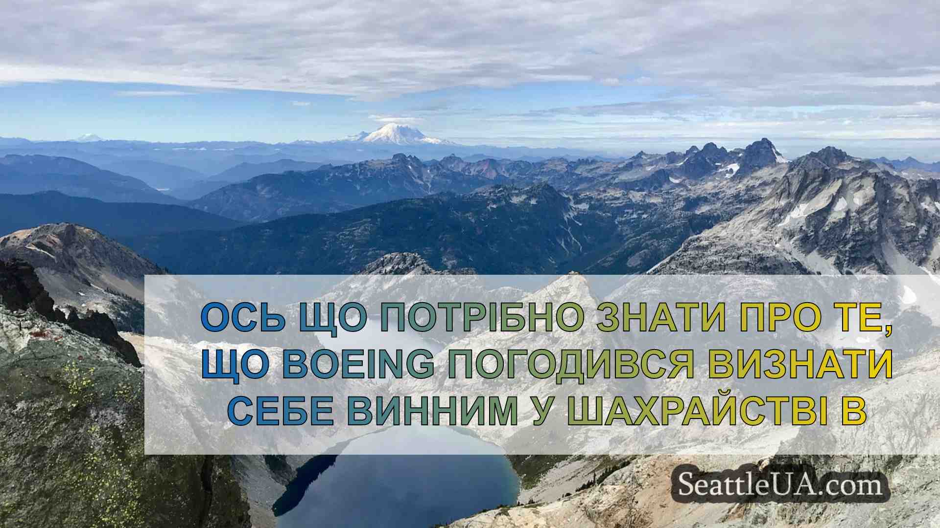 Новини Сіетла SeattleUA