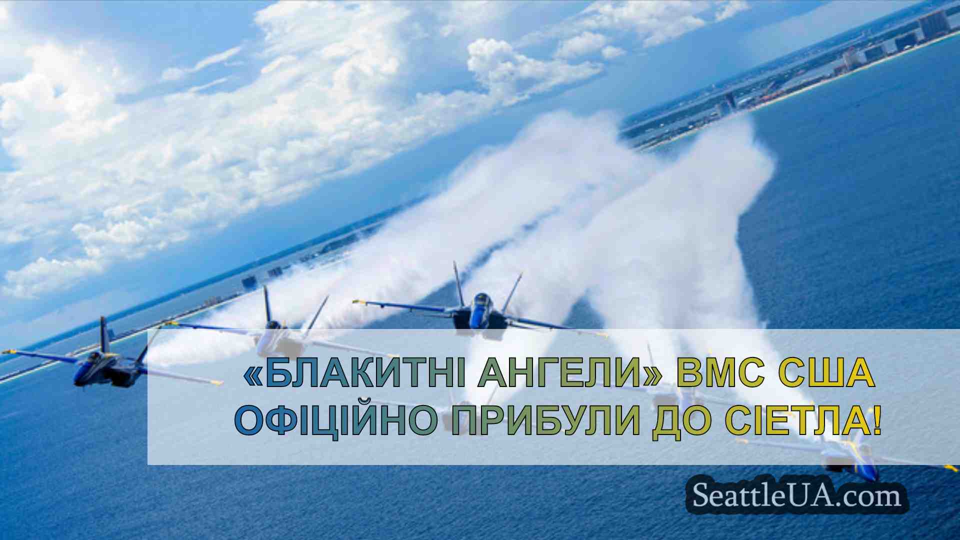 Новини Сіетла SeattleUA