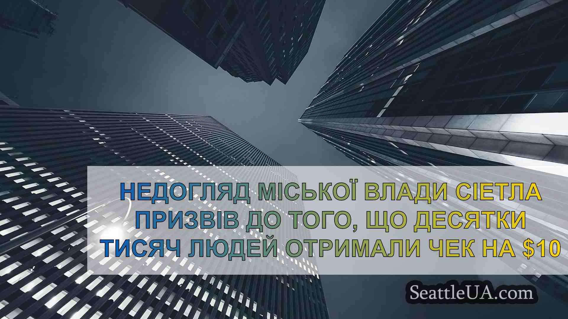 Новини Сіетла SeattleUA