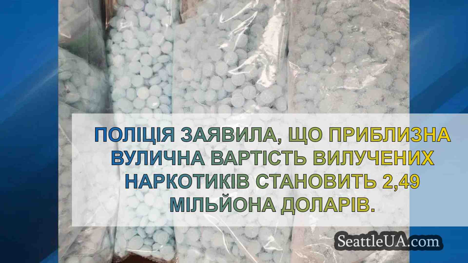 Наркотики на суму $2,49 млн, $46 тис.