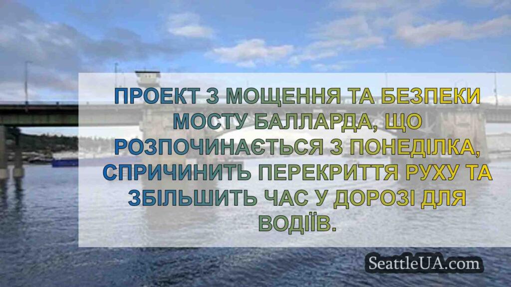 Розпочато будівництво мосту Балларда,
