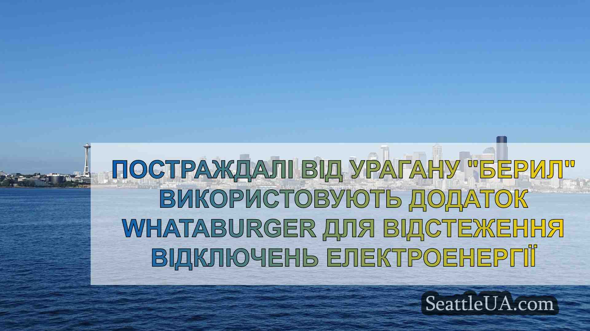 Новини Сіетла SeattleUA