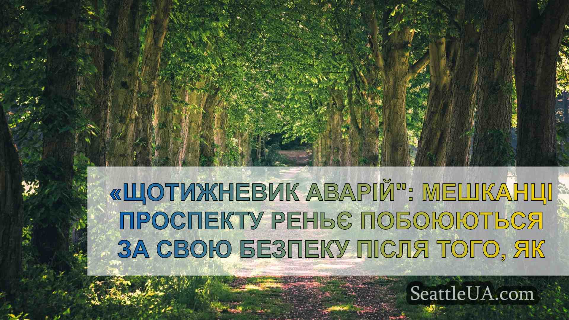 Новини Сіетла SeattleUA