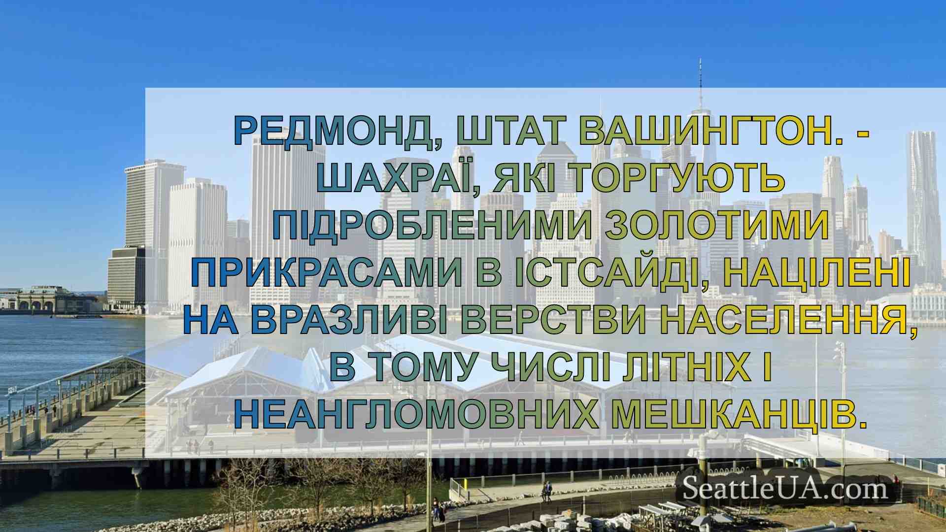Новини Сіетла SeattleUA