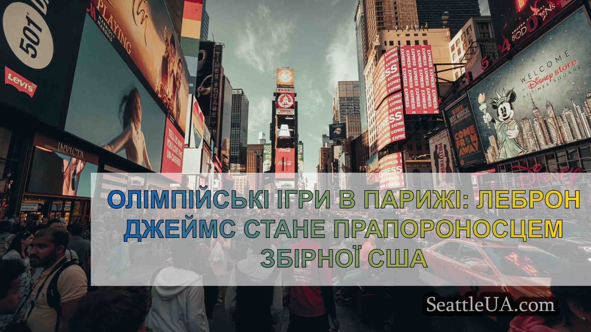 Новини Сіетла SeattleUA
