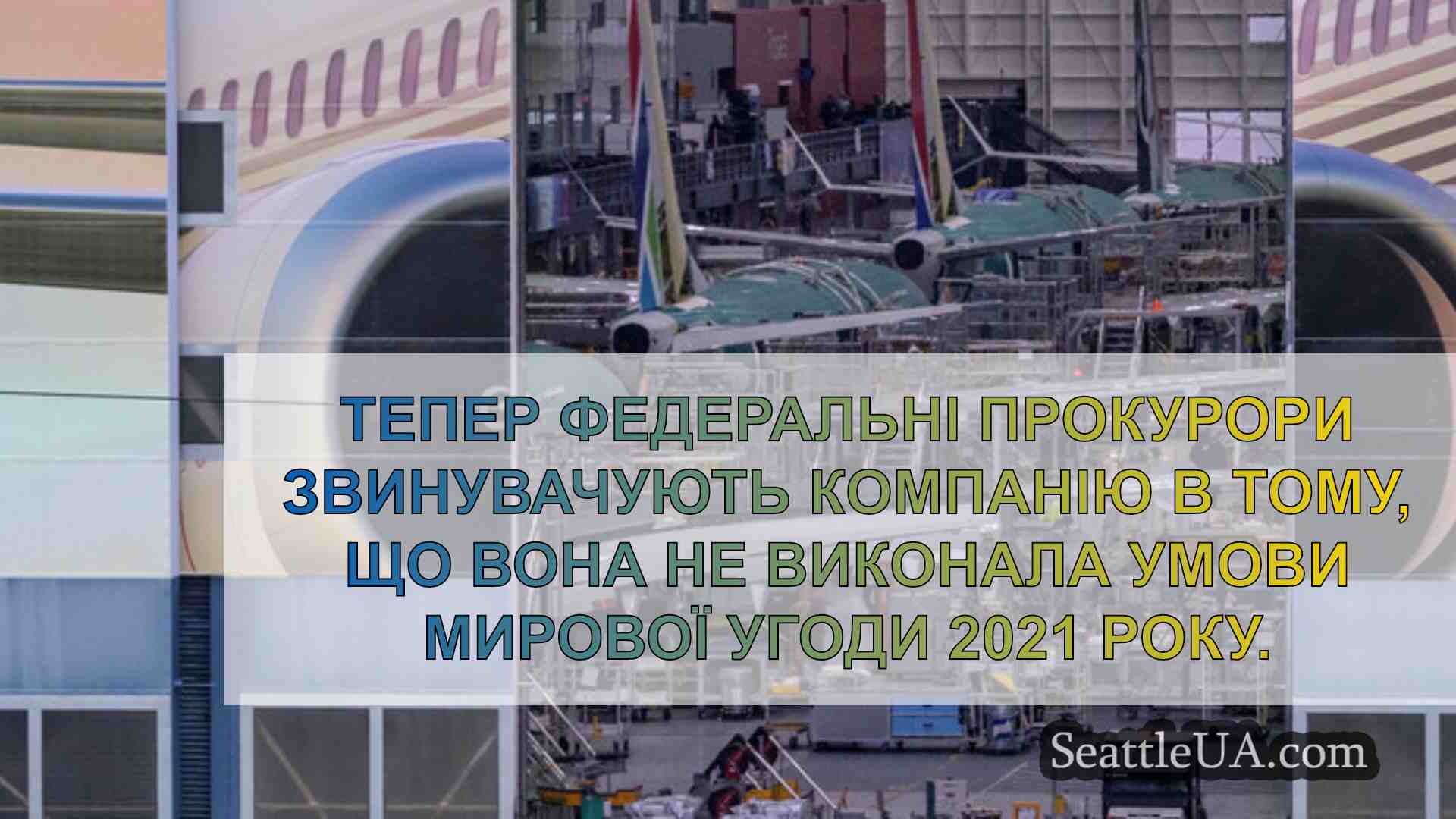 Новини Сіетла SeattleUA