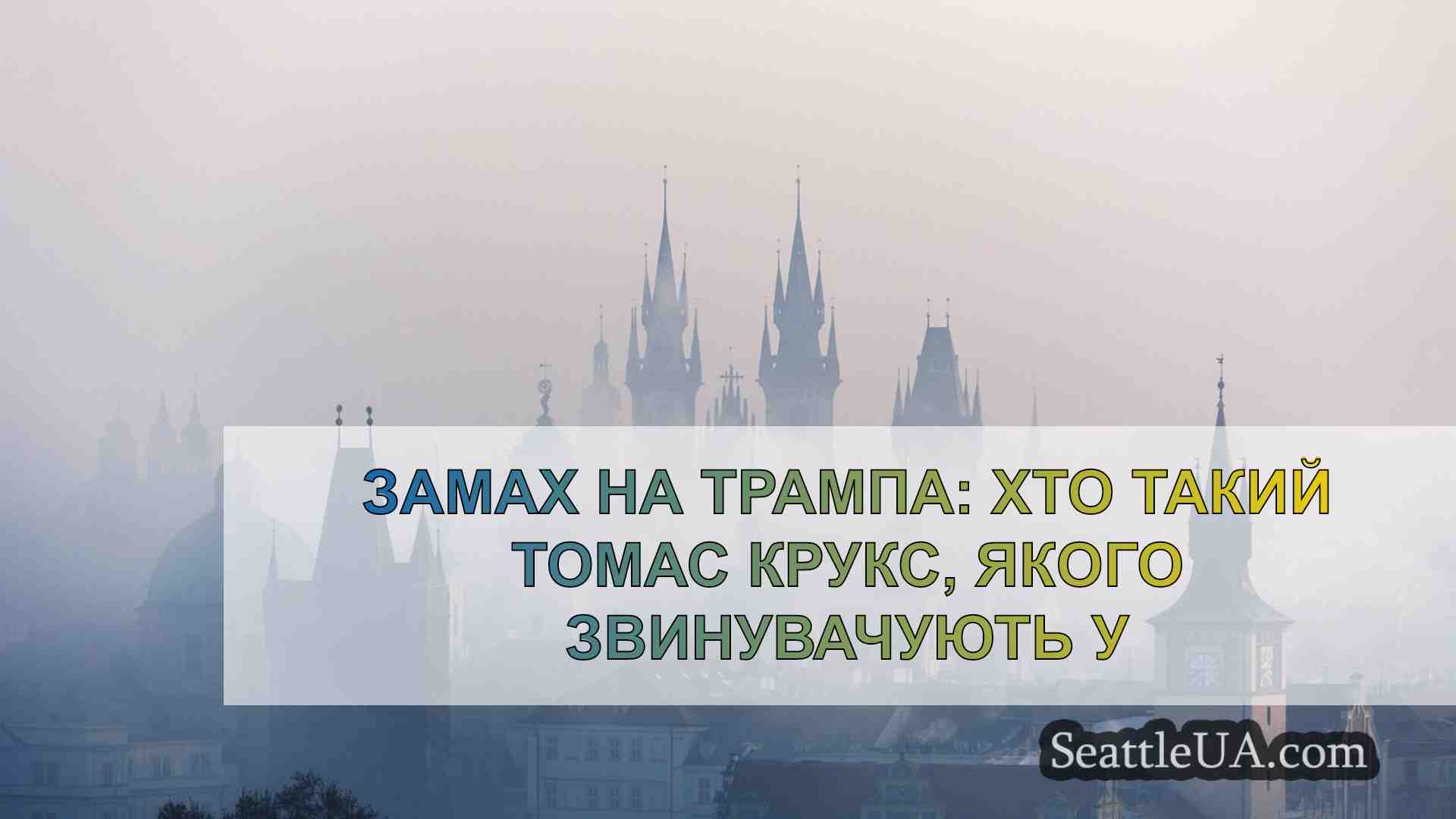 Новини Сіетла SeattleUA