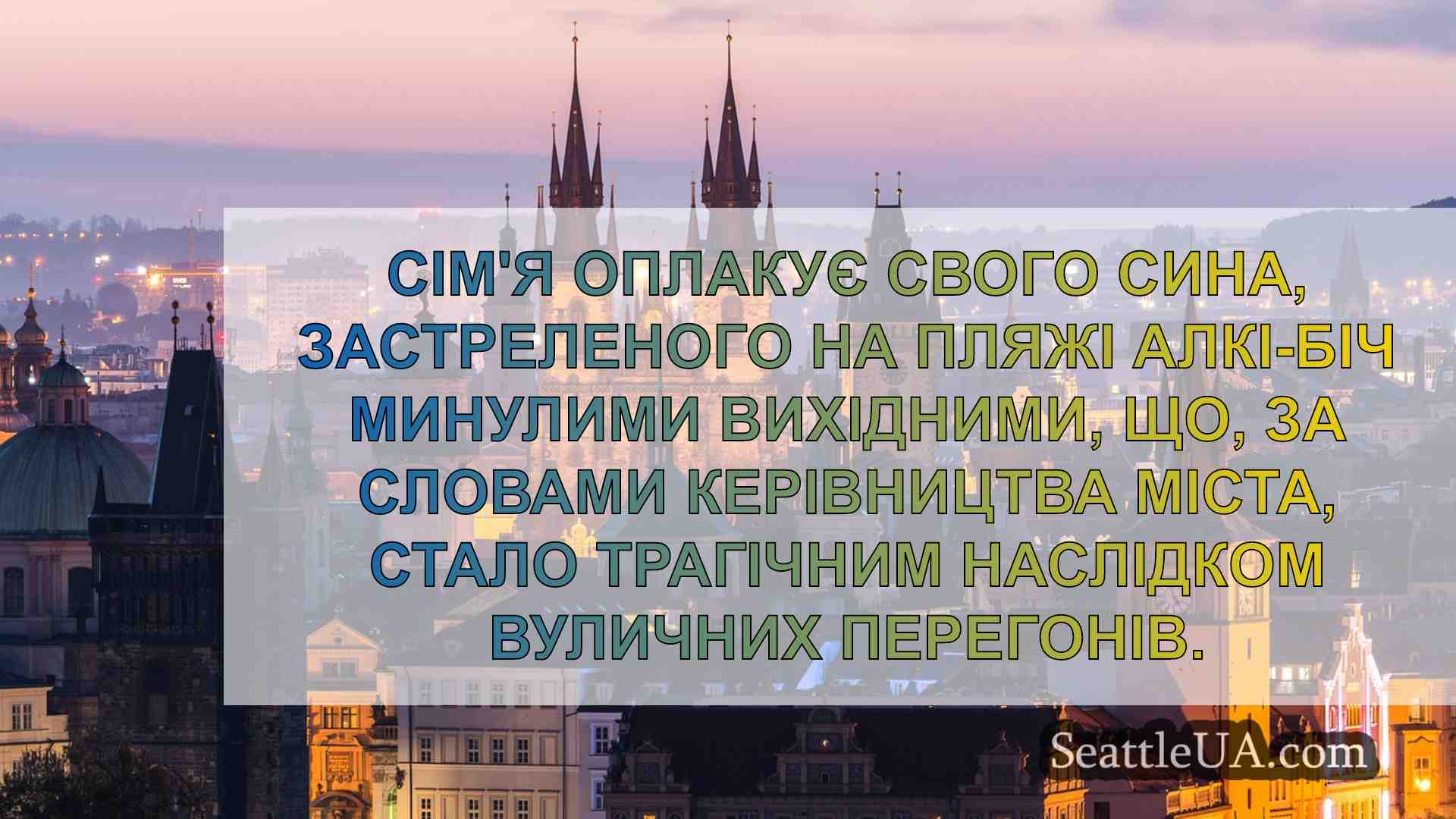 Новини Сіетла SeattleUA