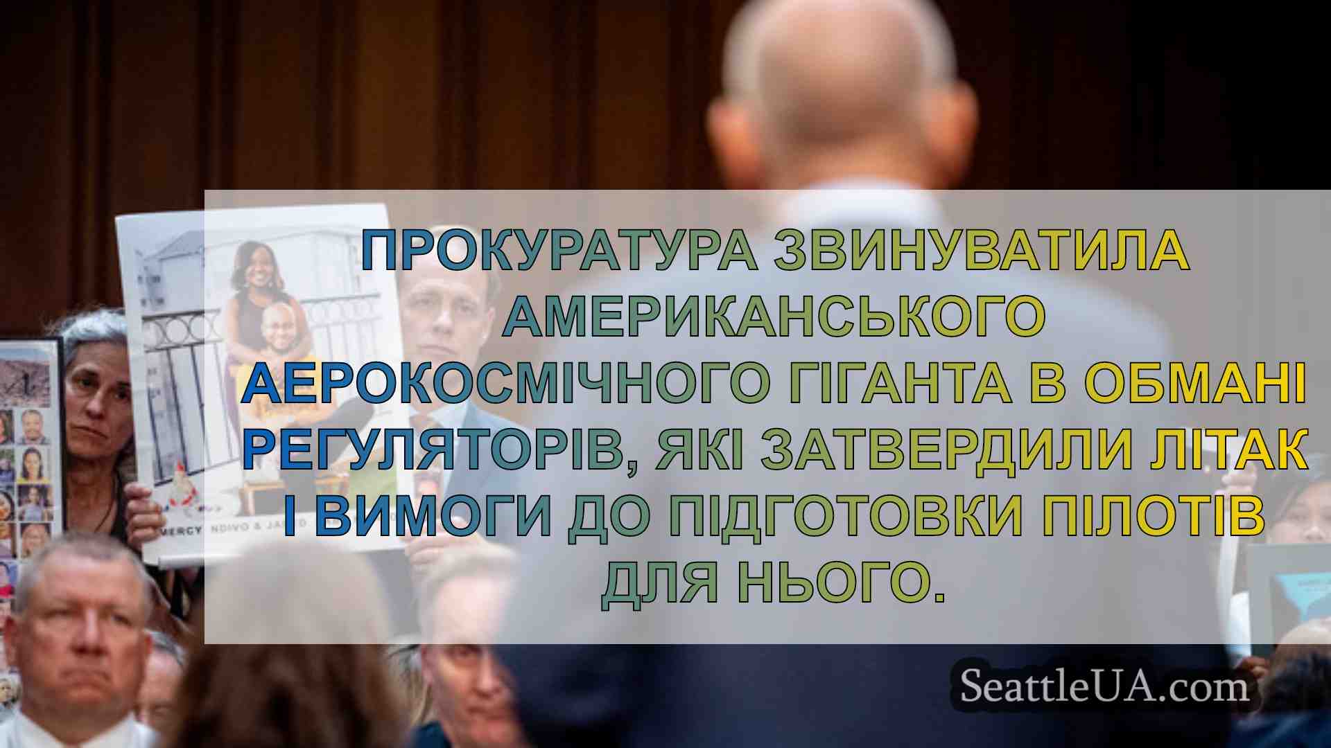 Новини Сіетла SeattleUA