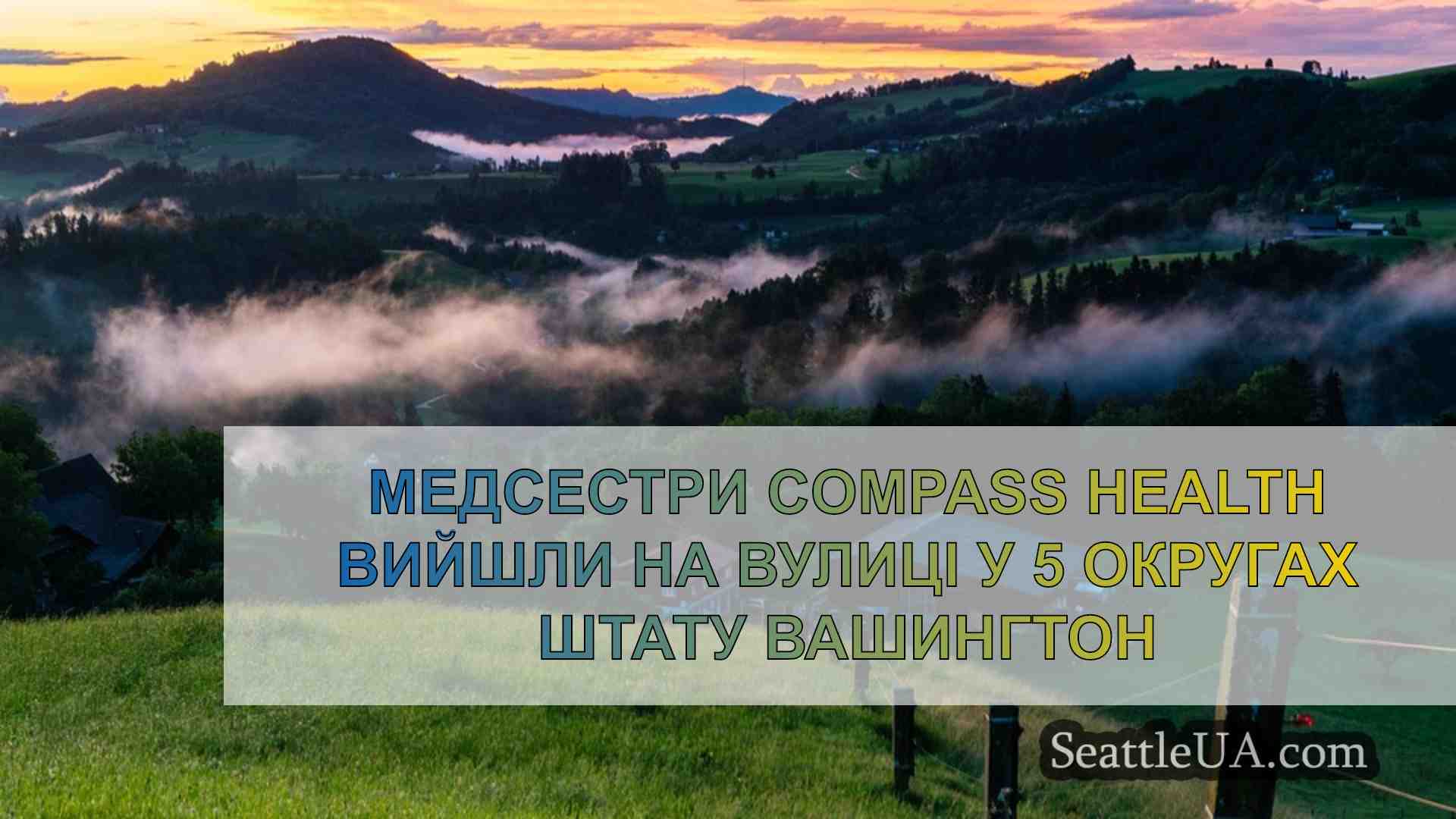 Новини Сіетла SeattleUA