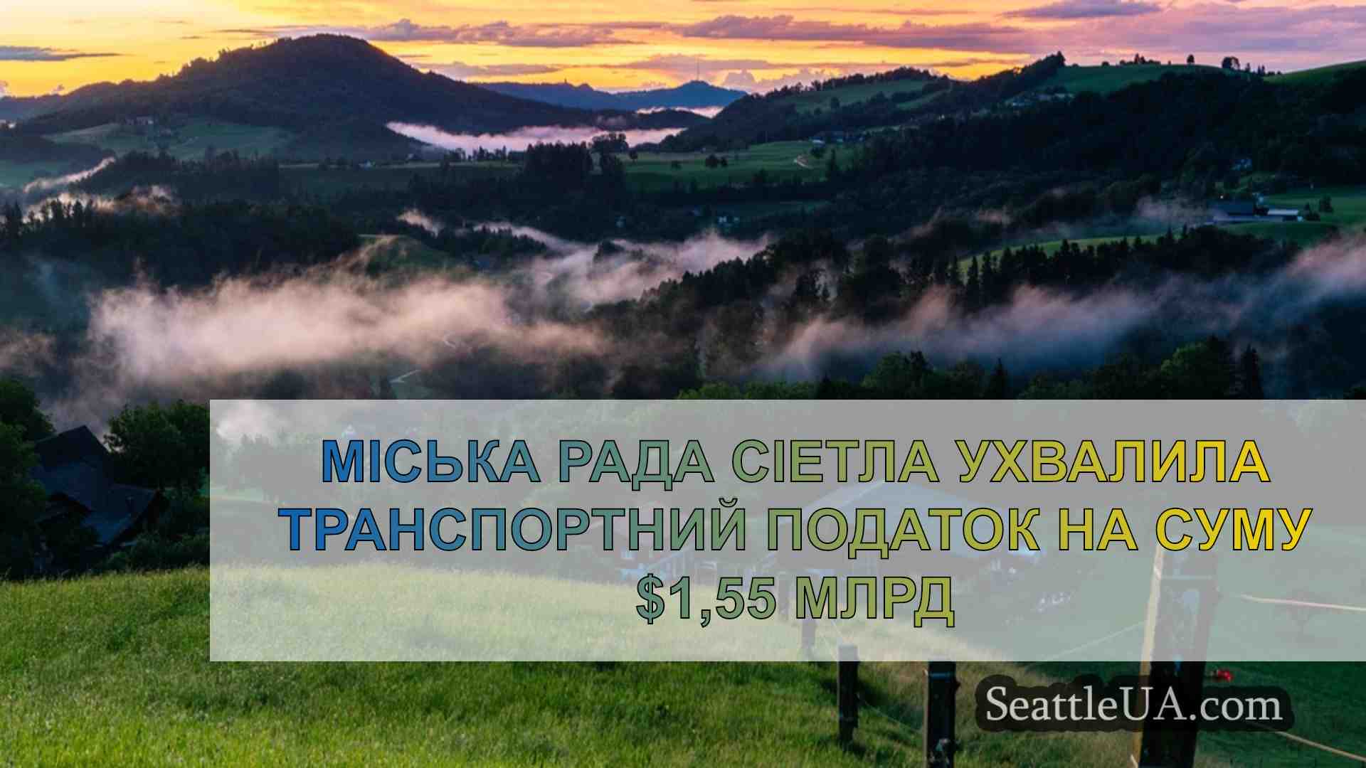 Новини Сіетла SeattleUA