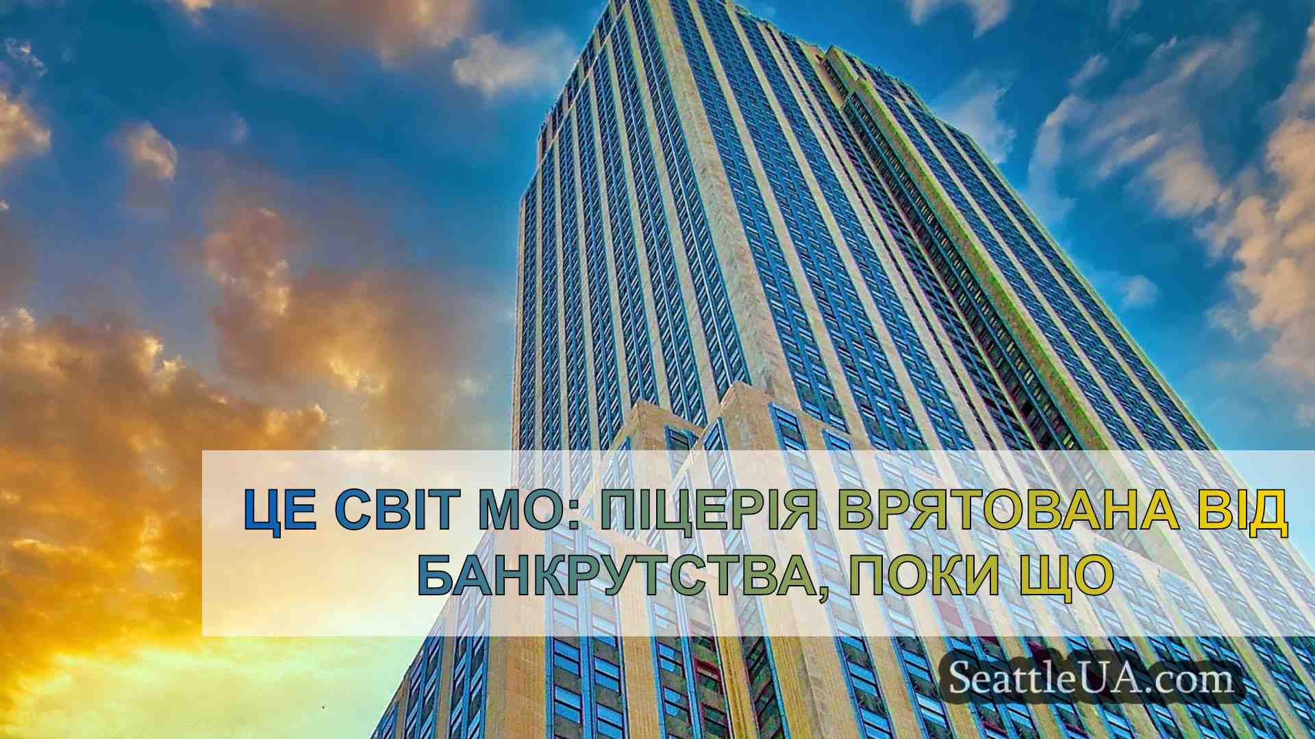 Новини Сіетла SeattleUA