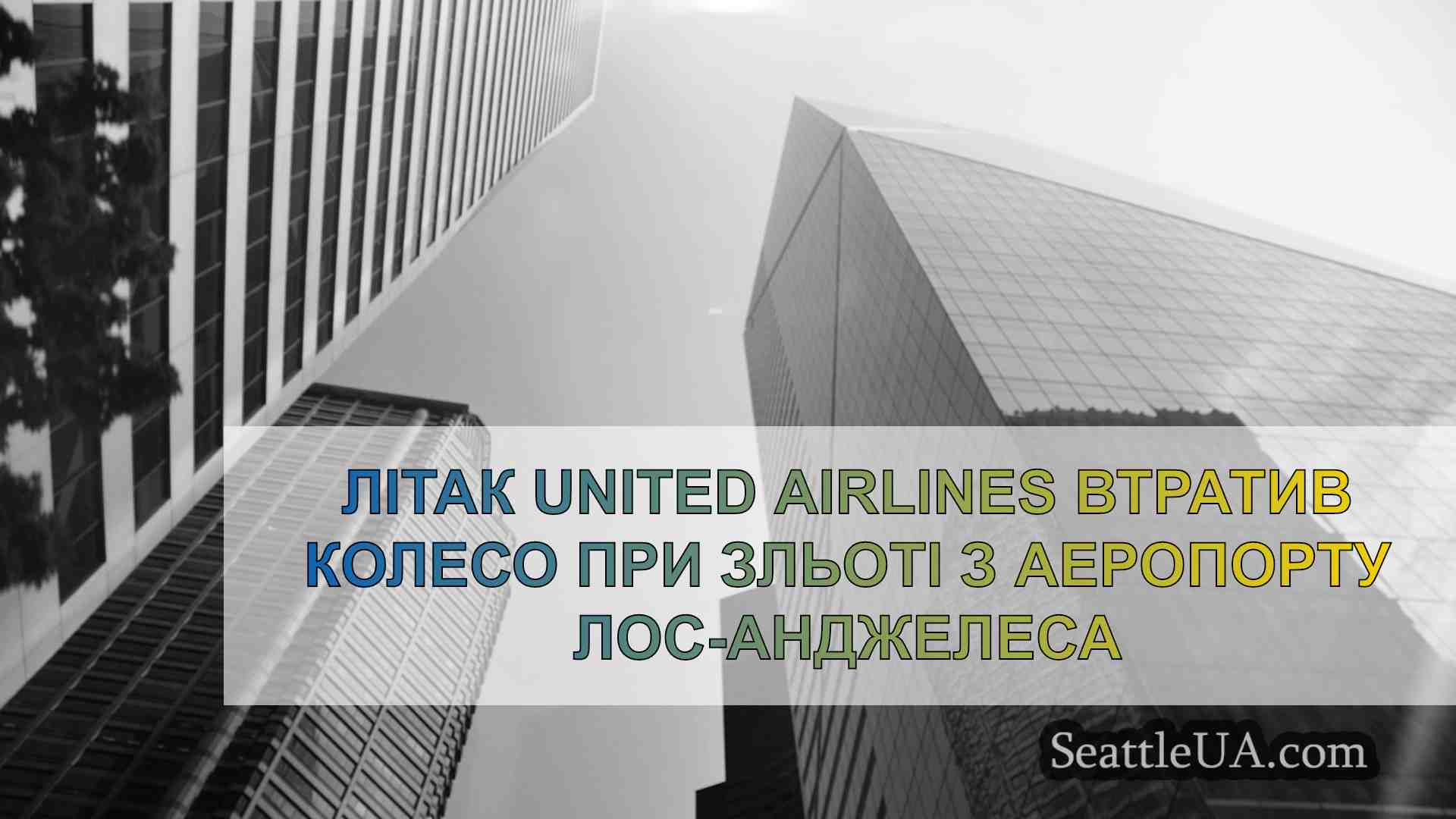 Новини Сіетла SeattleUA