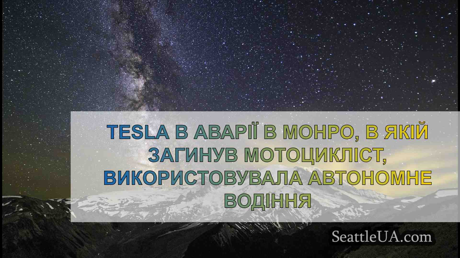 Новини Сіетла SeattleUA