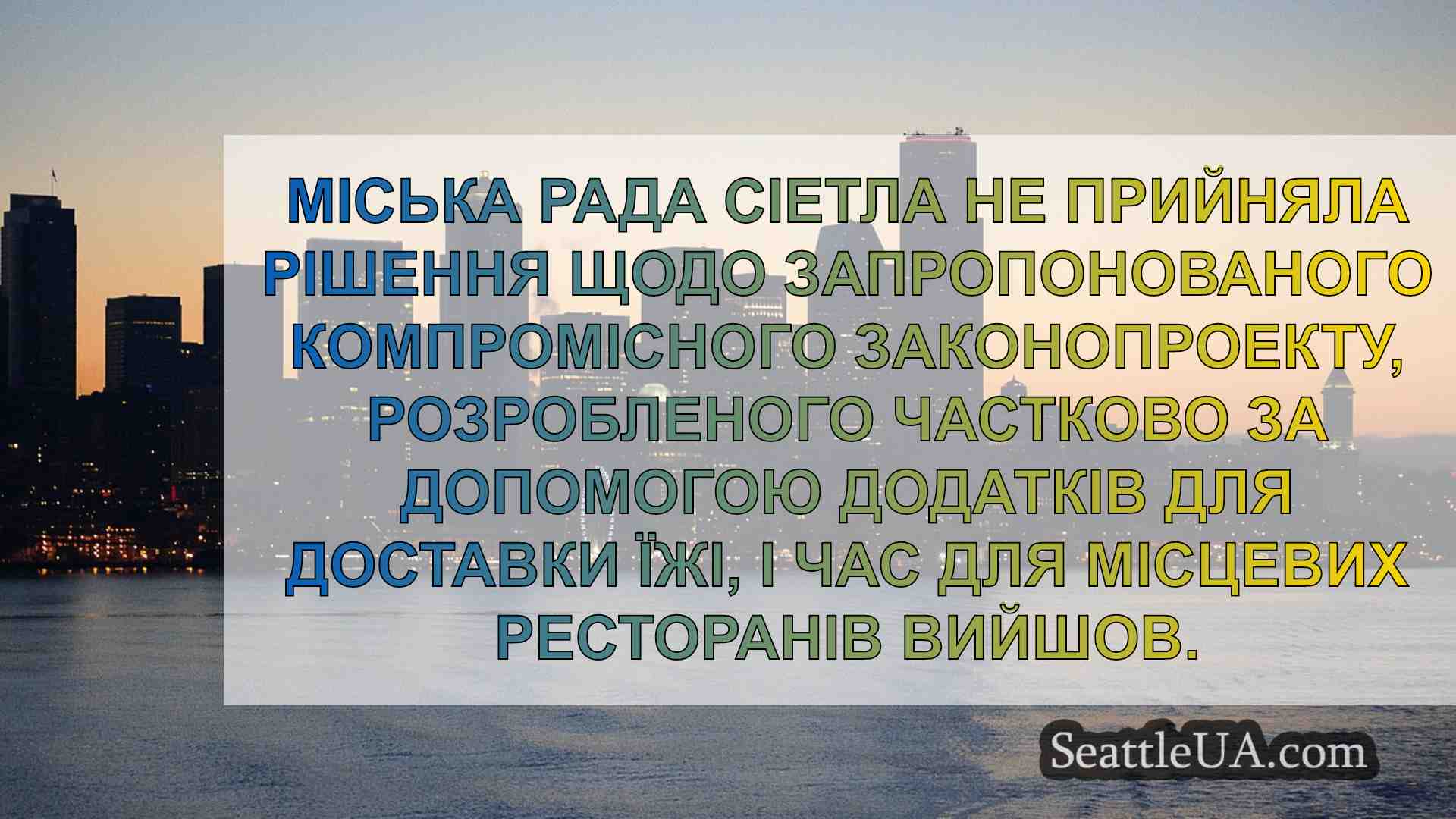Новини Сіетла SeattleUA